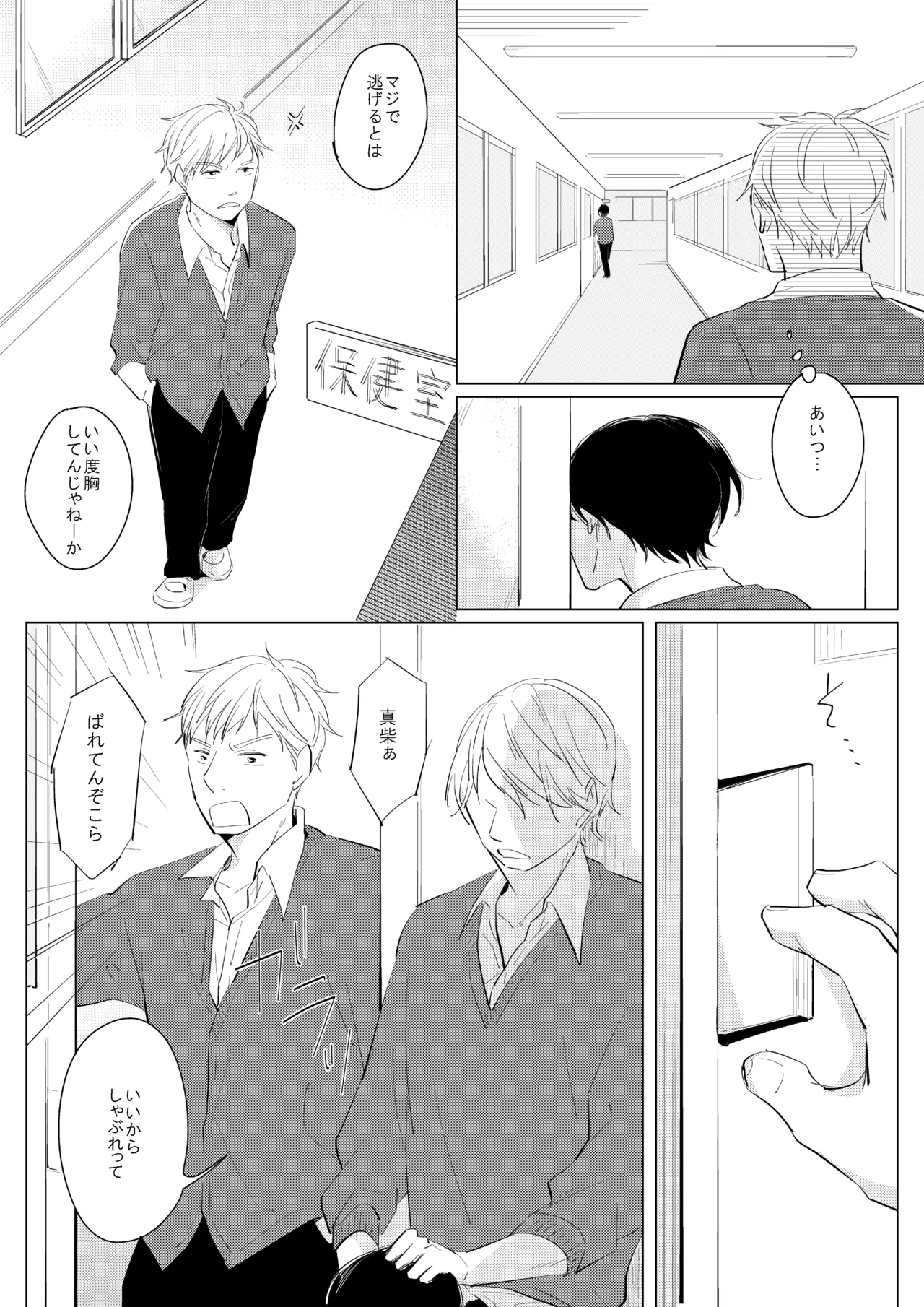 ××だからイジメたい - page5