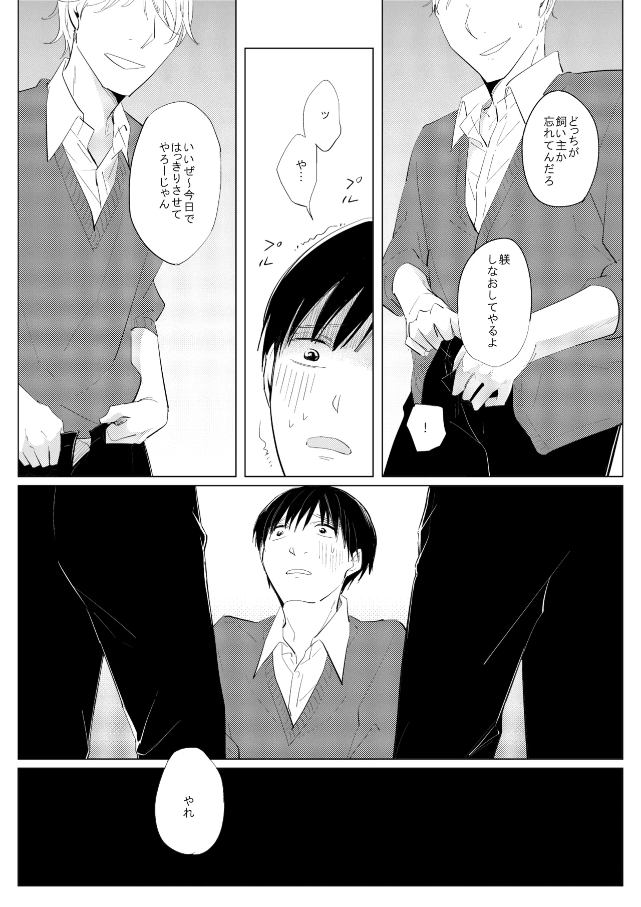 ××だからイジメたい - page8