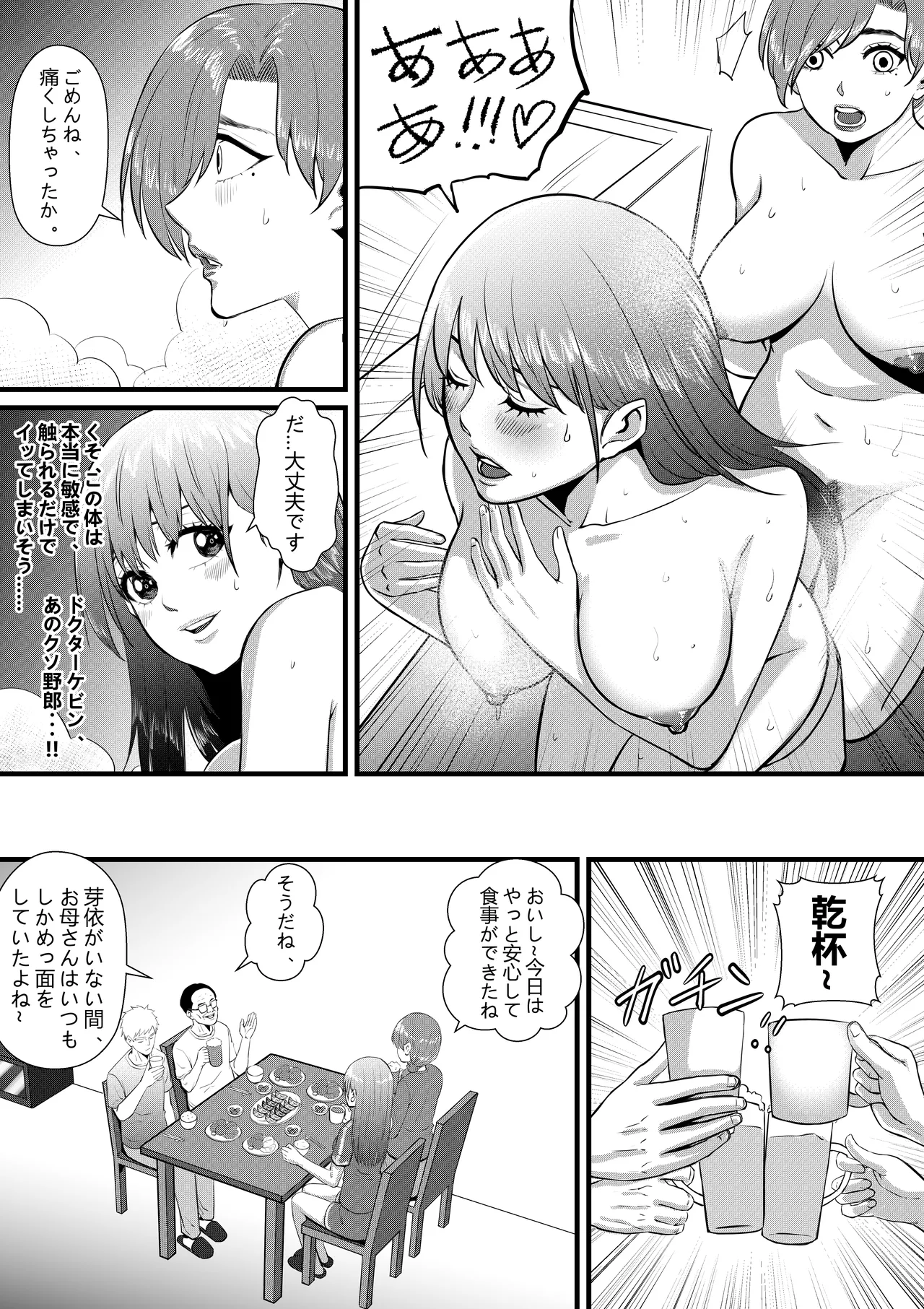 俺が淫乱な斎藤家の娘になってしまった件 2_お母さんは兄とこんな関係にあるなんて。 - page14