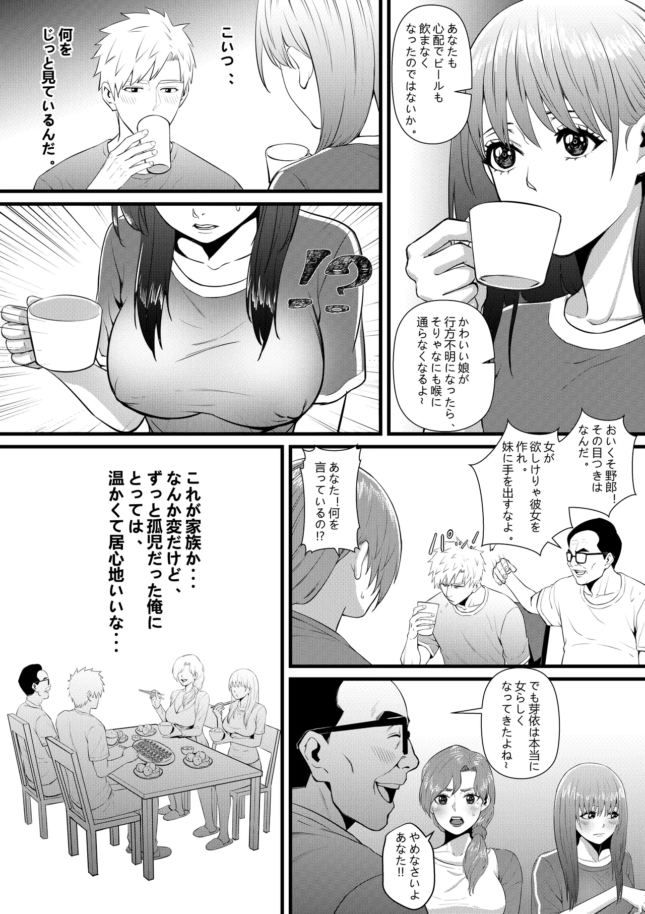 俺が淫乱な斎藤家の娘になってしまった件 2_お母さんは兄とこんな関係にあるなんて。 - page15