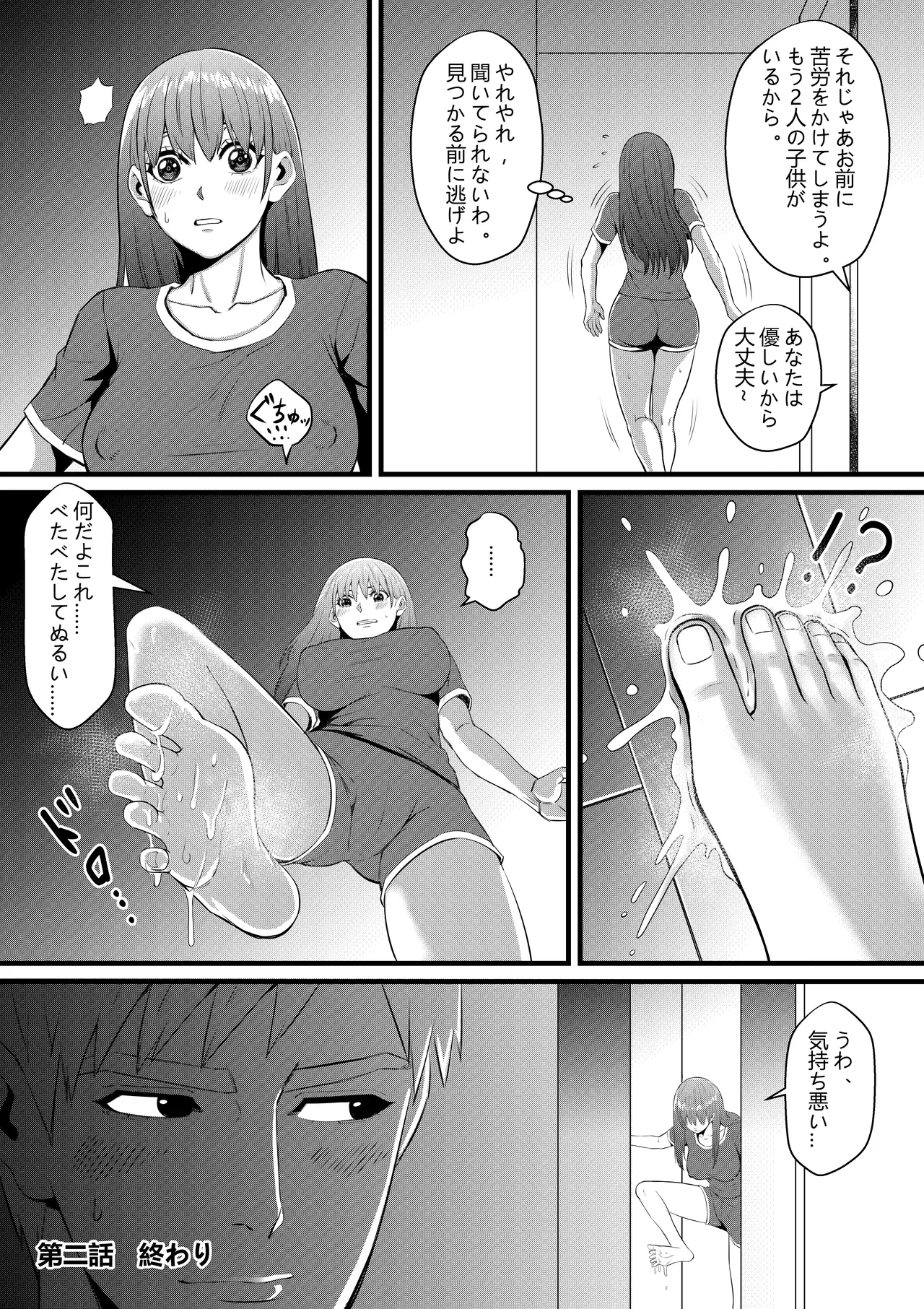 俺が淫乱な斎藤家の娘になってしまった件 2_お母さんは兄とこんな関係にあるなんて。 - page21