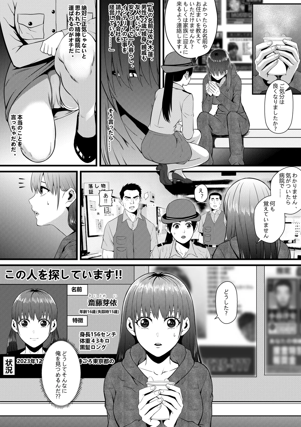 俺が淫乱な斎藤家の娘になってしまった件 2_お母さんは兄とこんな関係にあるなんて。 - page3