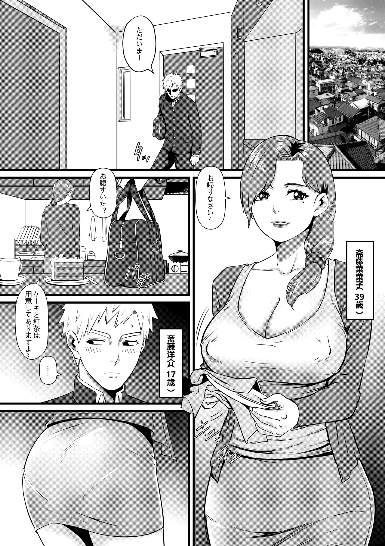 俺が淫乱な斎藤家の娘になってしまった件 2_お母さんは兄とこんな関係にあるなんて。 - page4