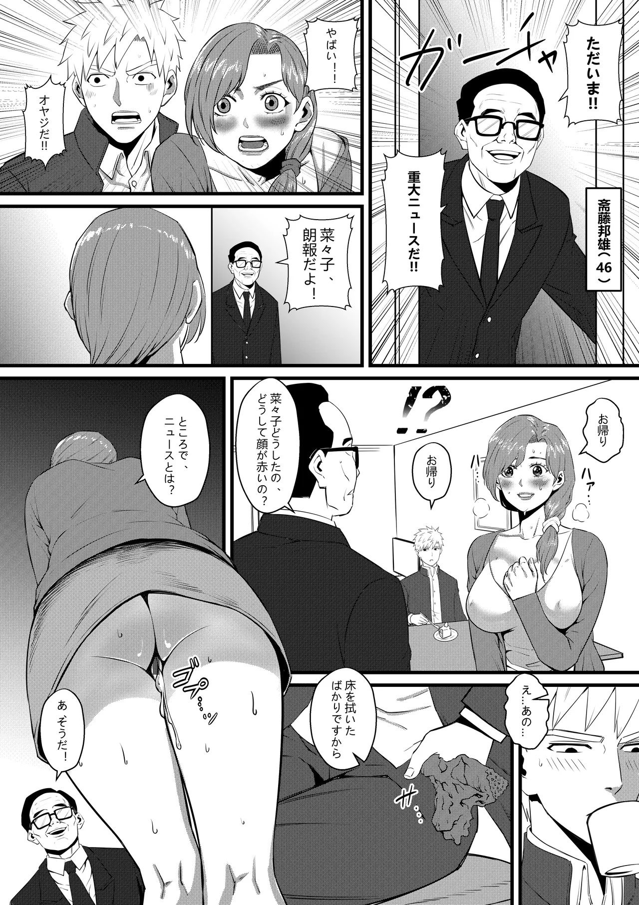俺が淫乱な斎藤家の娘になってしまった件 2_お母さんは兄とこんな関係にあるなんて。 - page8