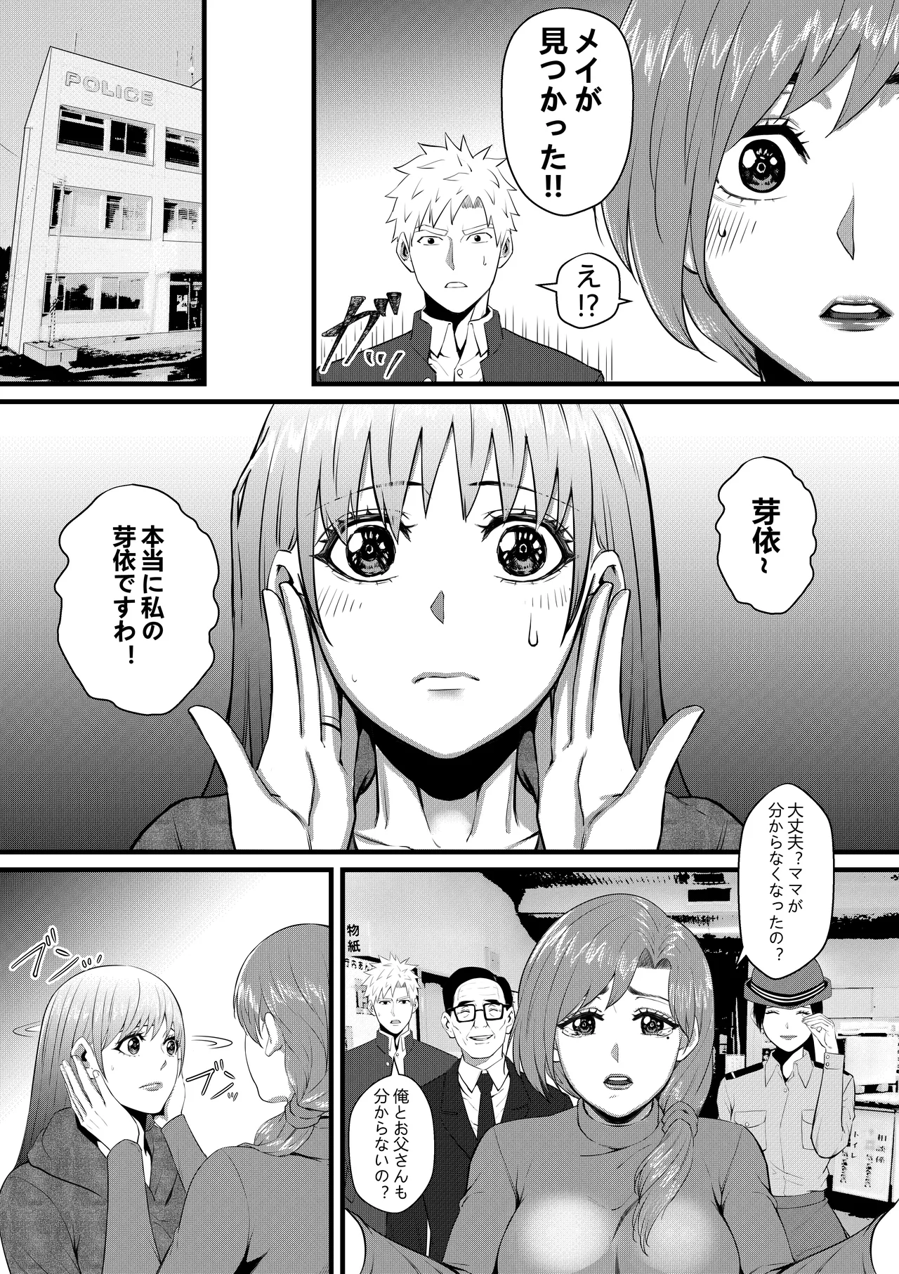 俺が淫乱な斎藤家の娘になってしまった件 2_お母さんは兄とこんな関係にあるなんて。 - page9
