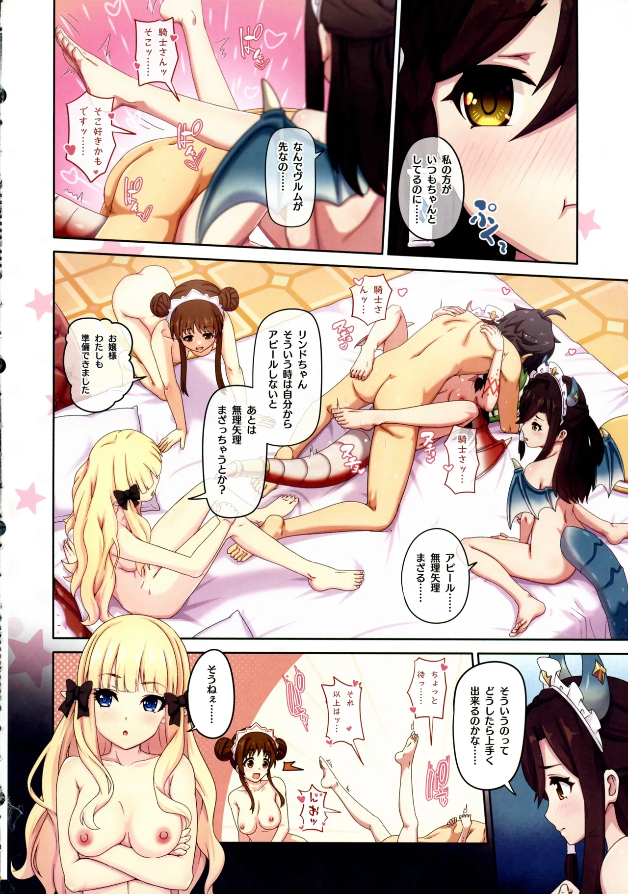カラフルコネクト 11th:Dive - page14