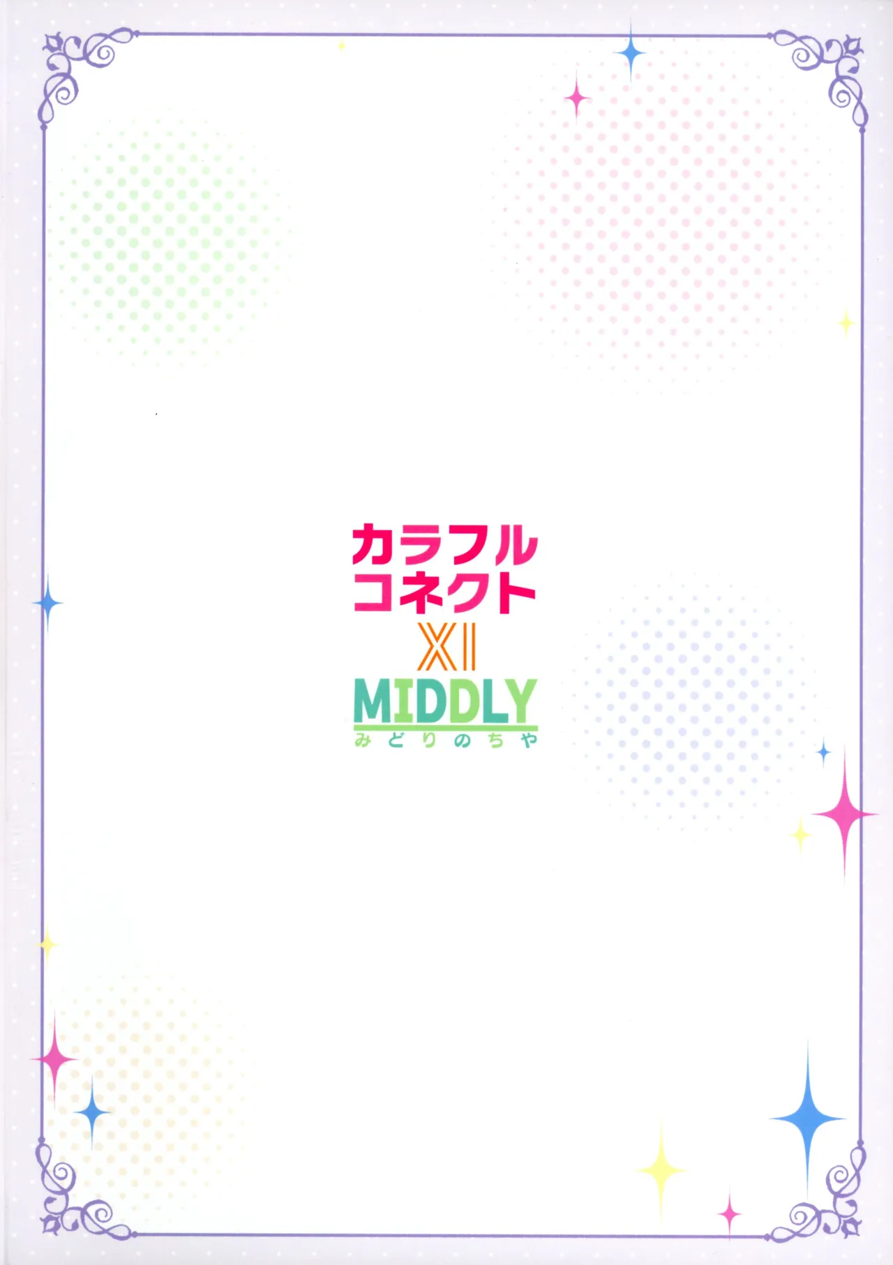 カラフルコネクト 11th:Dive - page2