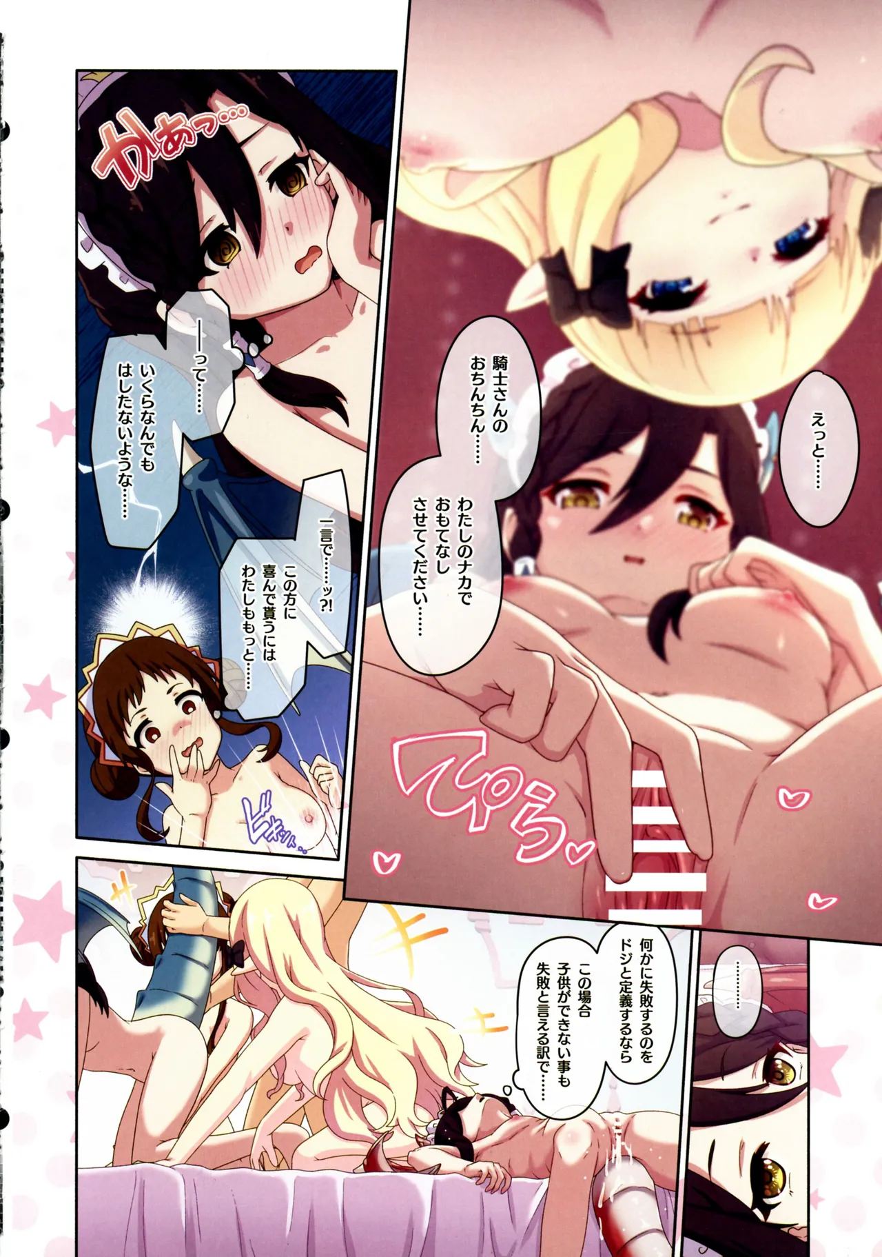 カラフルコネクト 11th:Dive - page20