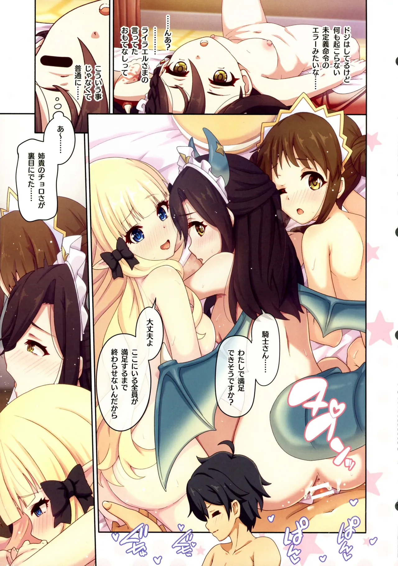 カラフルコネクト 11th:Dive - page21