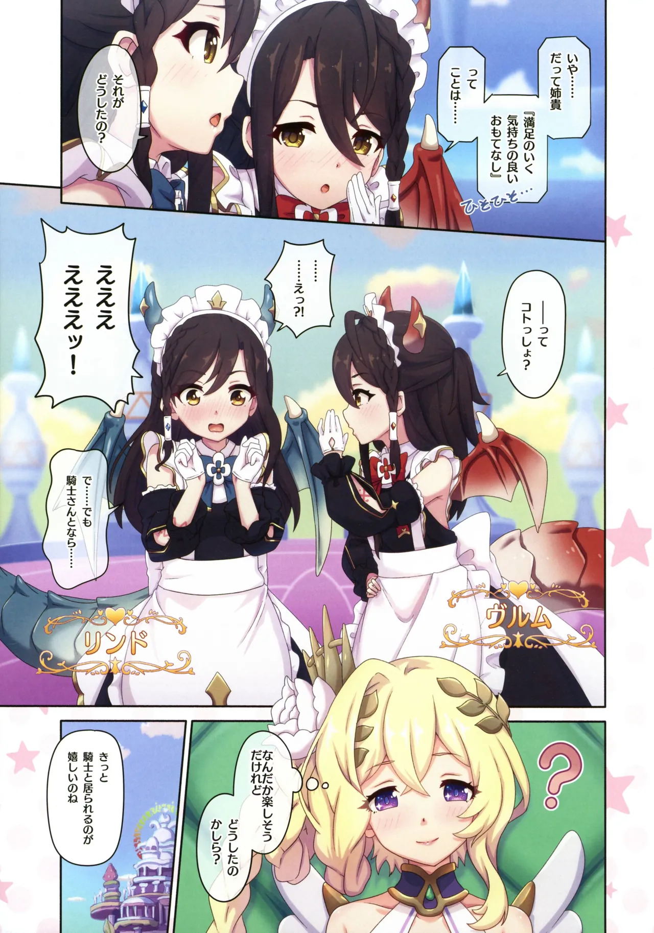 カラフルコネクト 11th:Dive - page5