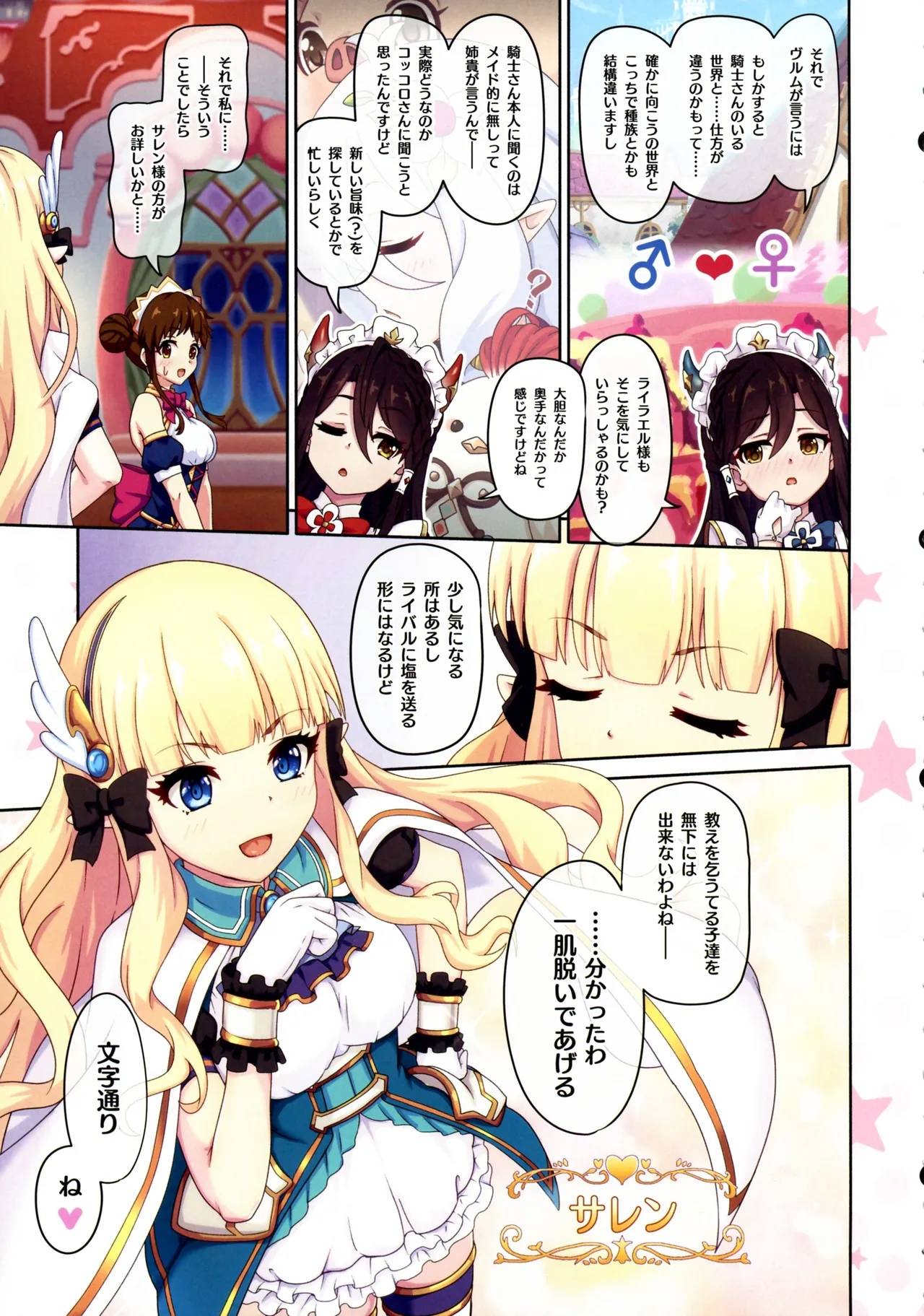 カラフルコネクト 11th:Dive - page7