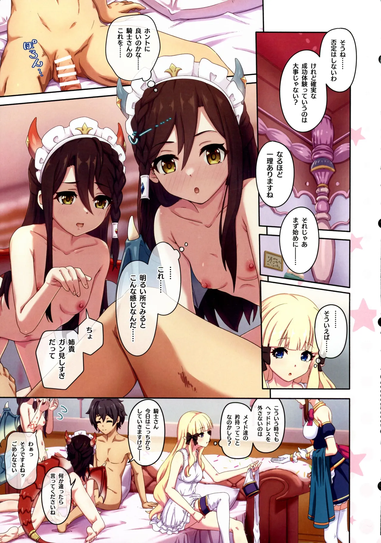 カラフルコネクト 11th:Dive - page9