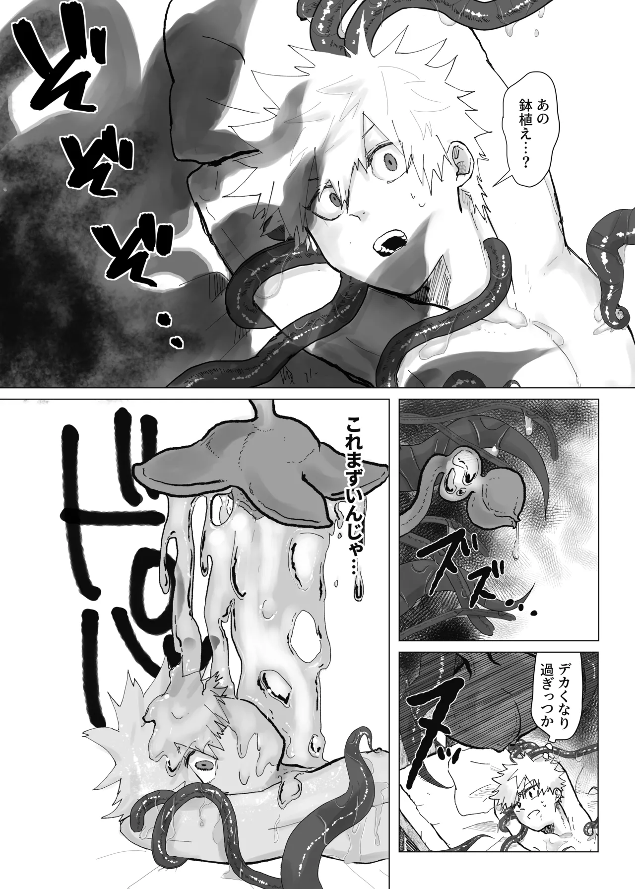 預かった花に襲われました - page12
