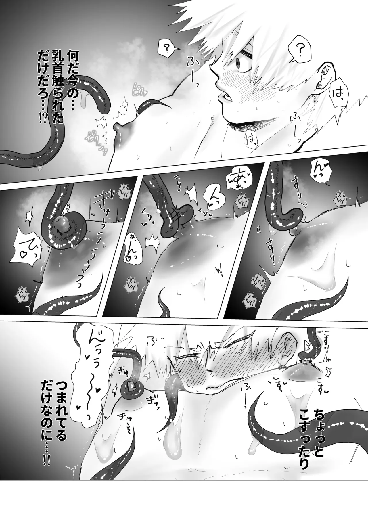 預かった花に襲われました - page15