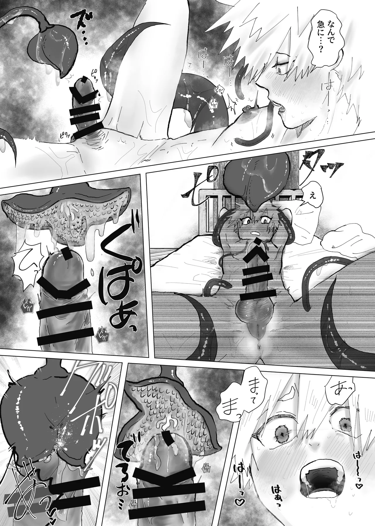 預かった花に襲われました - page17