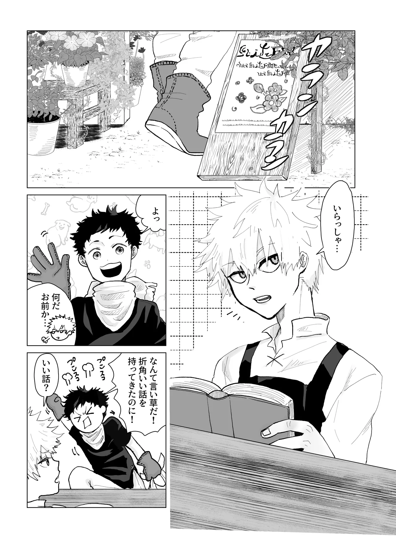 預かった花に襲われました - page3