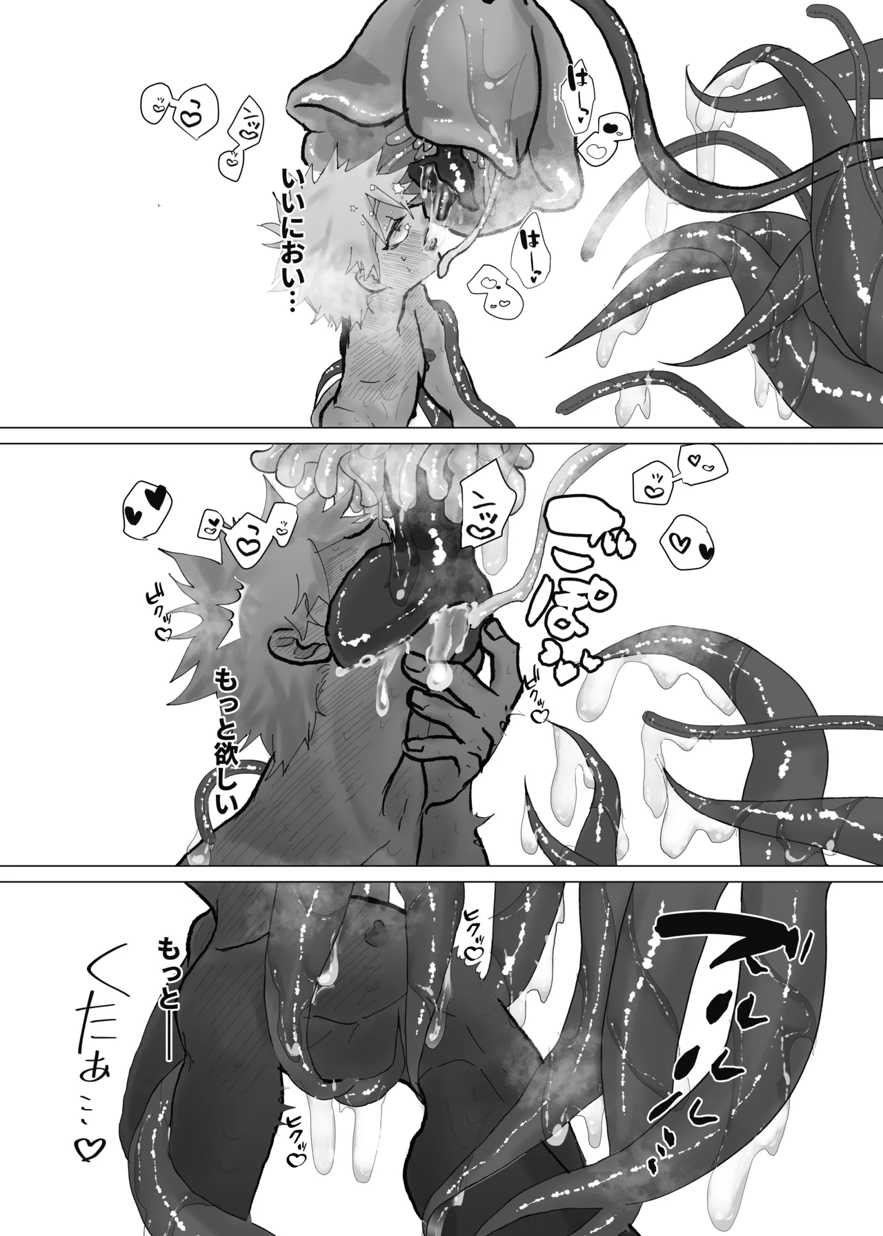 預かった花に襲われました - page30