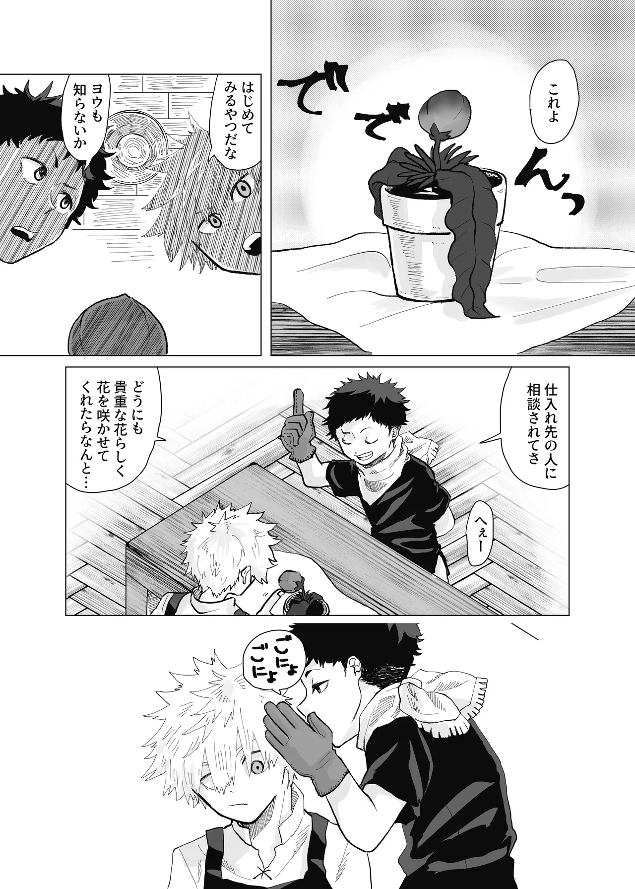 預かった花に襲われました - page4