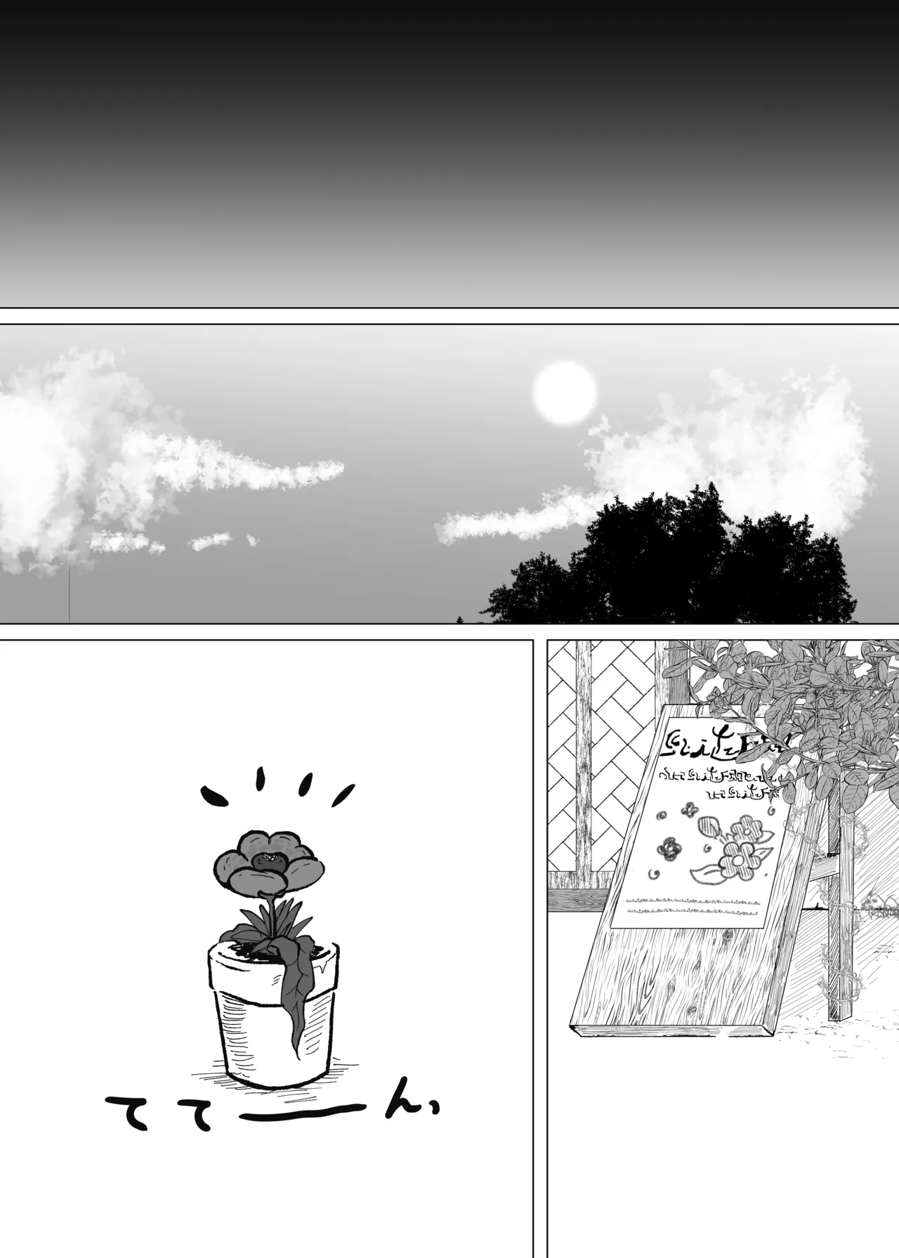 預かった花に襲われました - page41