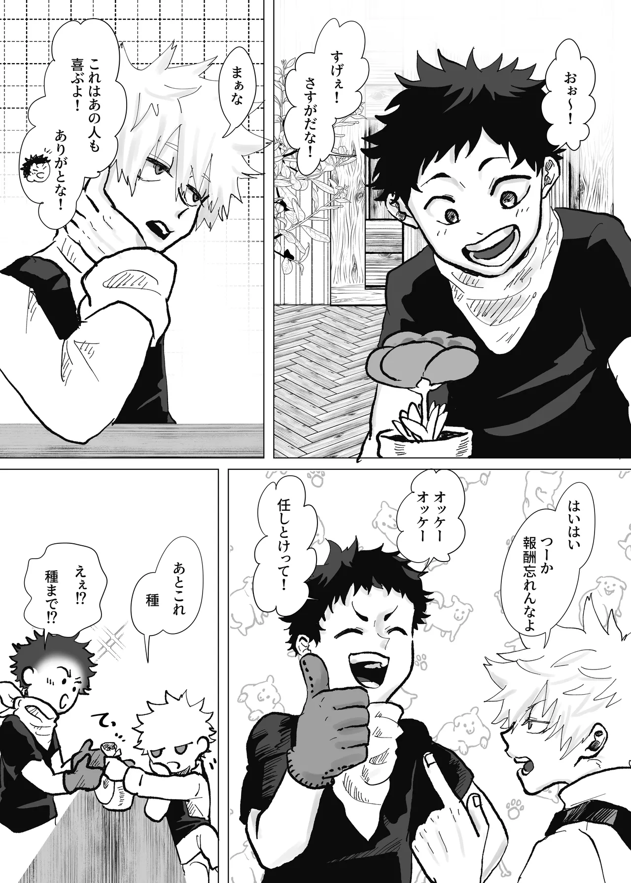 預かった花に襲われました - page42