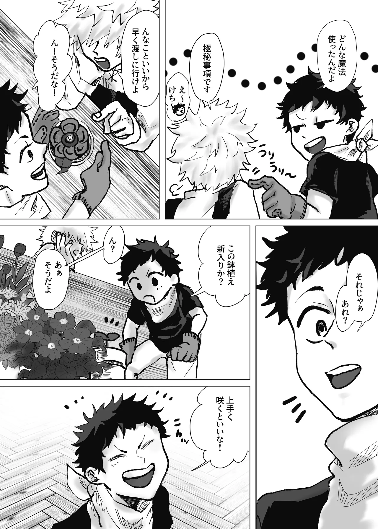 預かった花に襲われました - page43