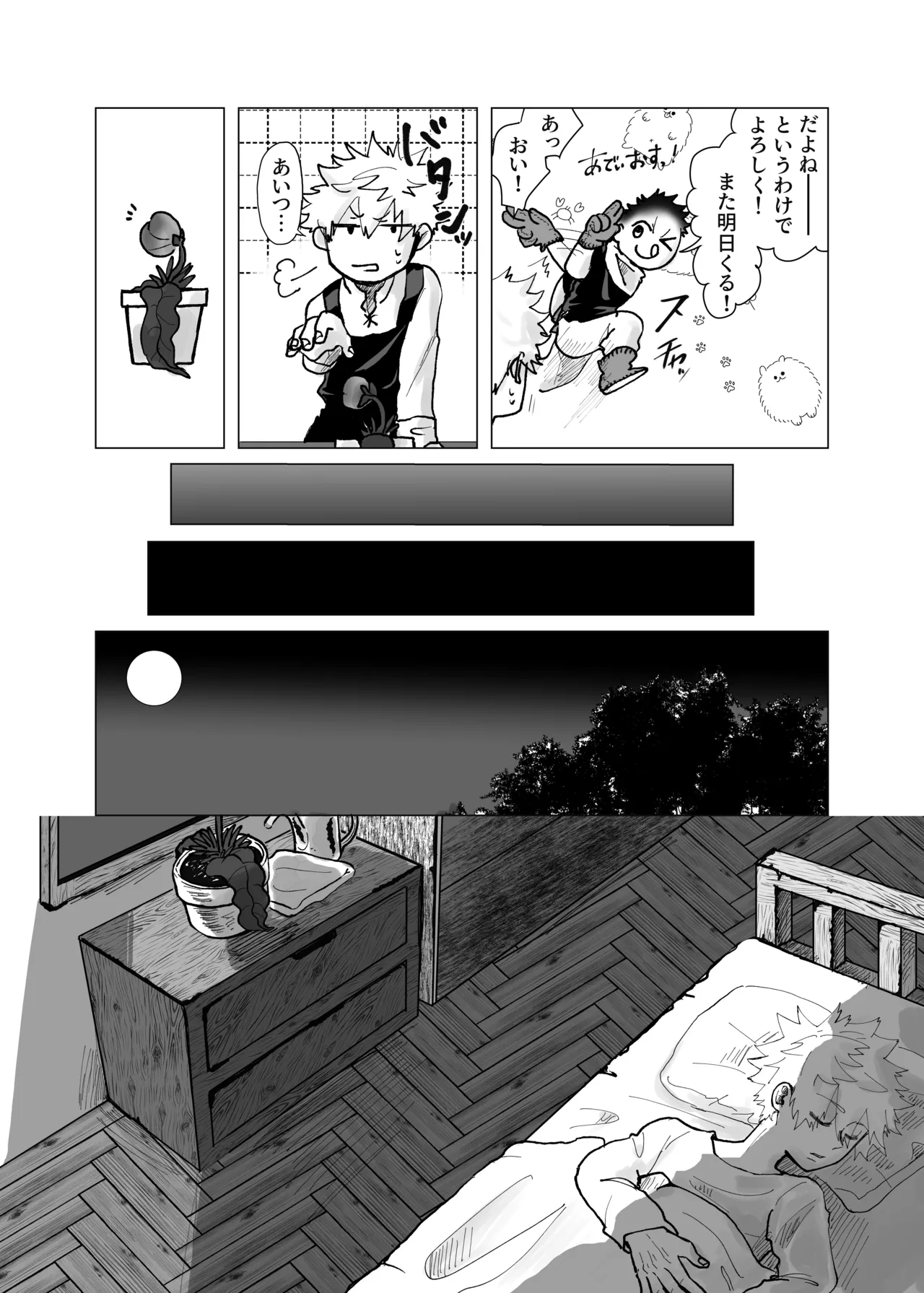 預かった花に襲われました - page6
