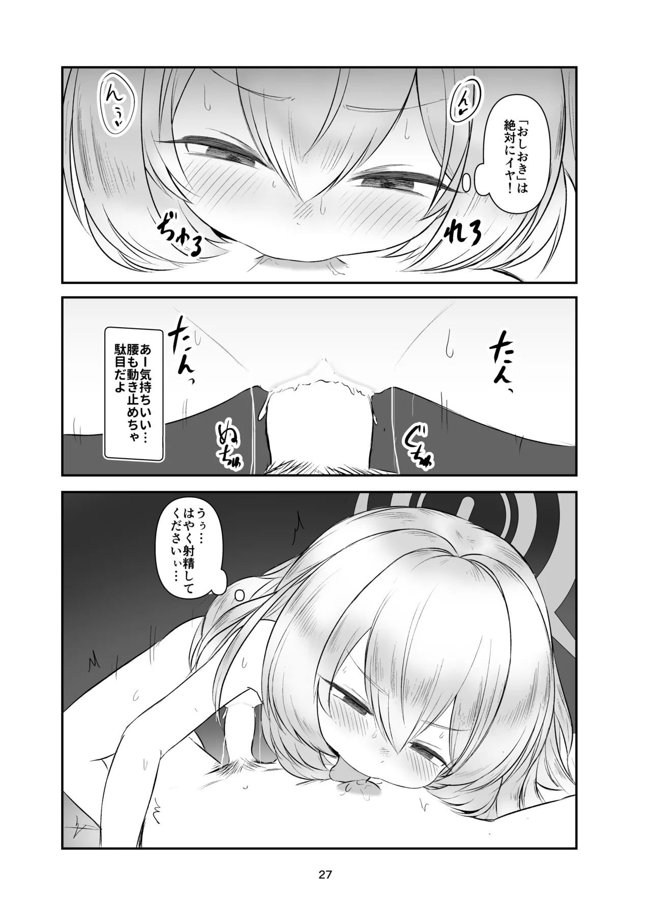 乳首愛撫奴隷ペロペロ教授 - page6