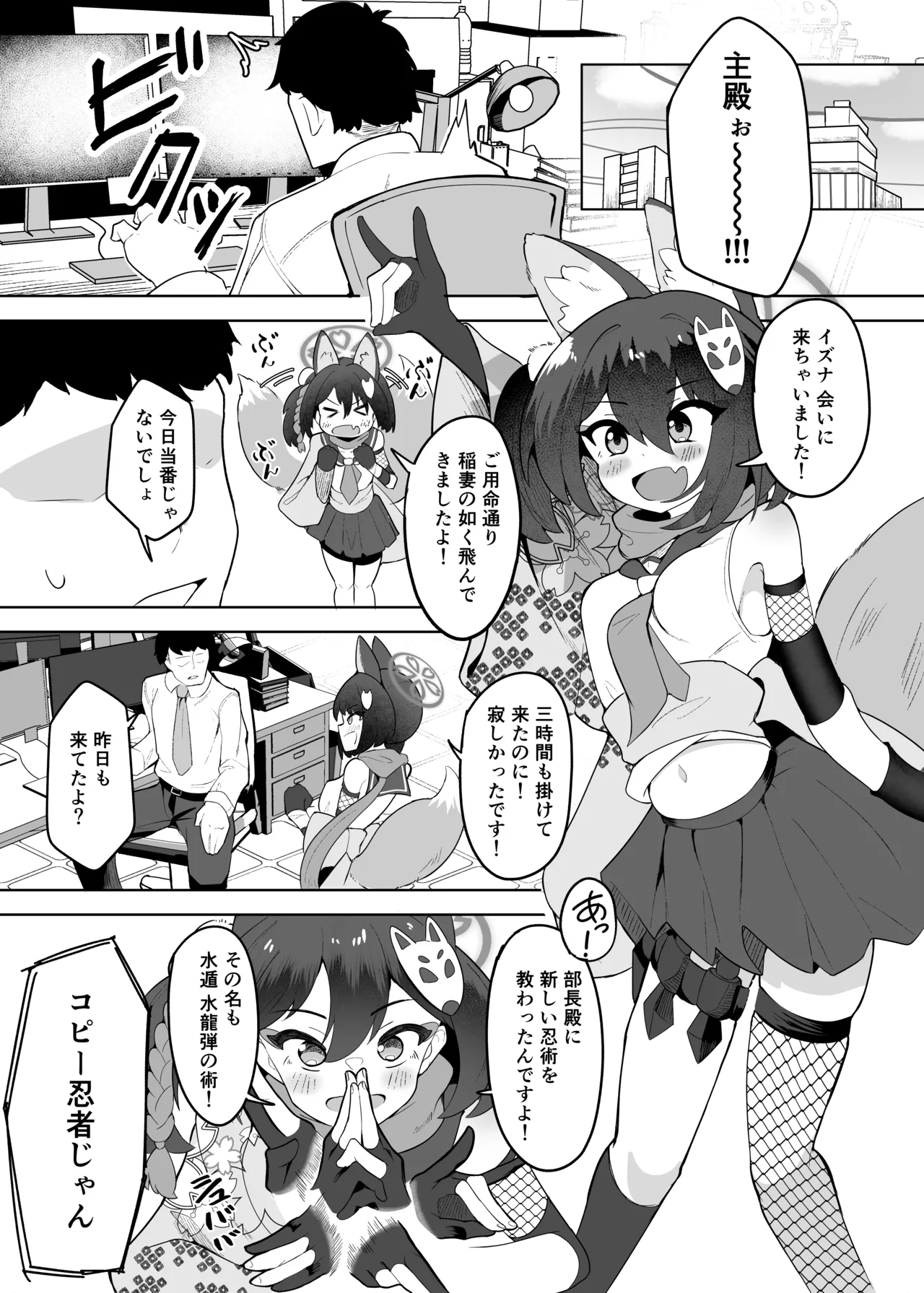 イズナは主殿と生中エッチしたいです! - page3