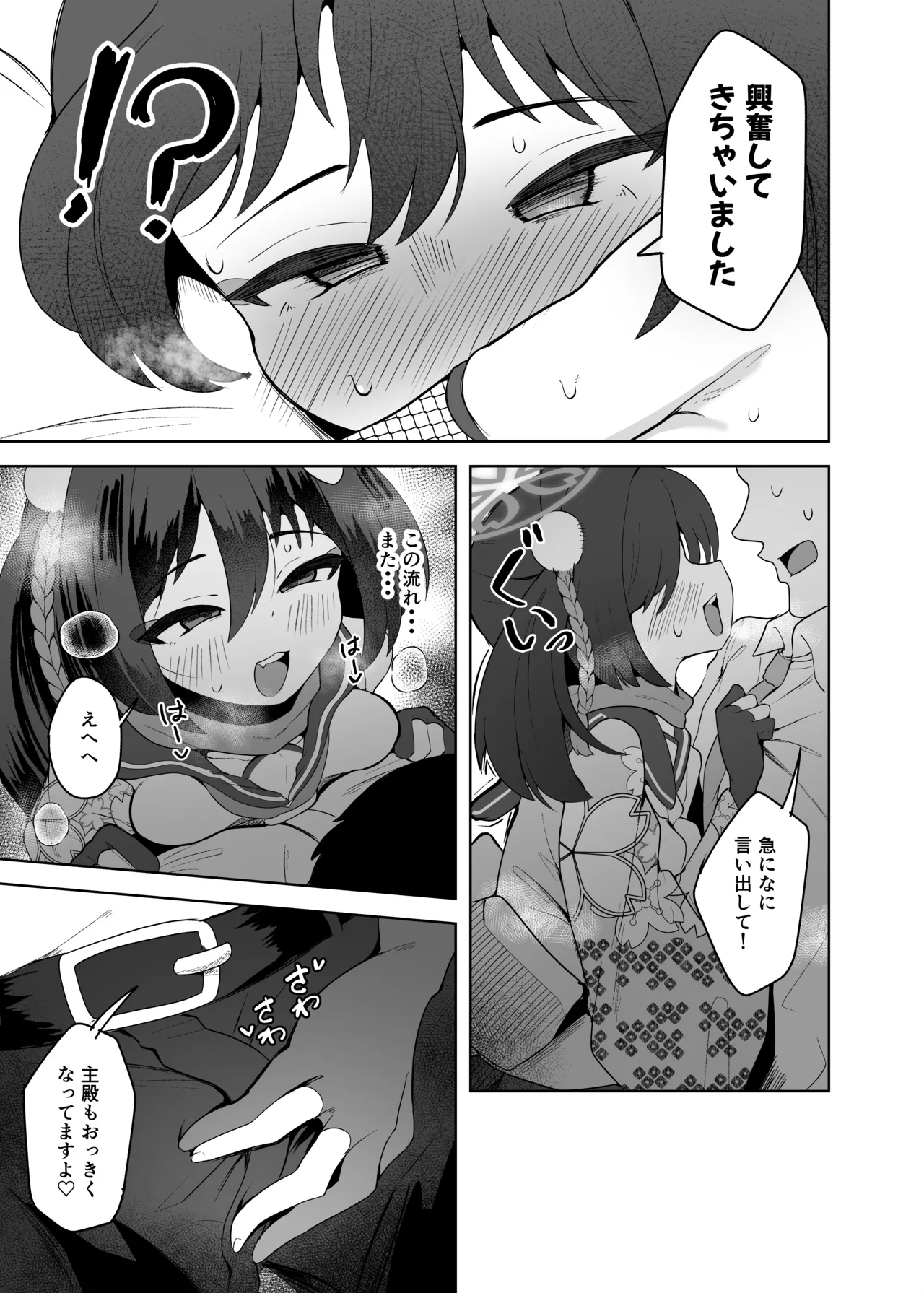 イズナは主殿と生中エッチしたいです! - page5