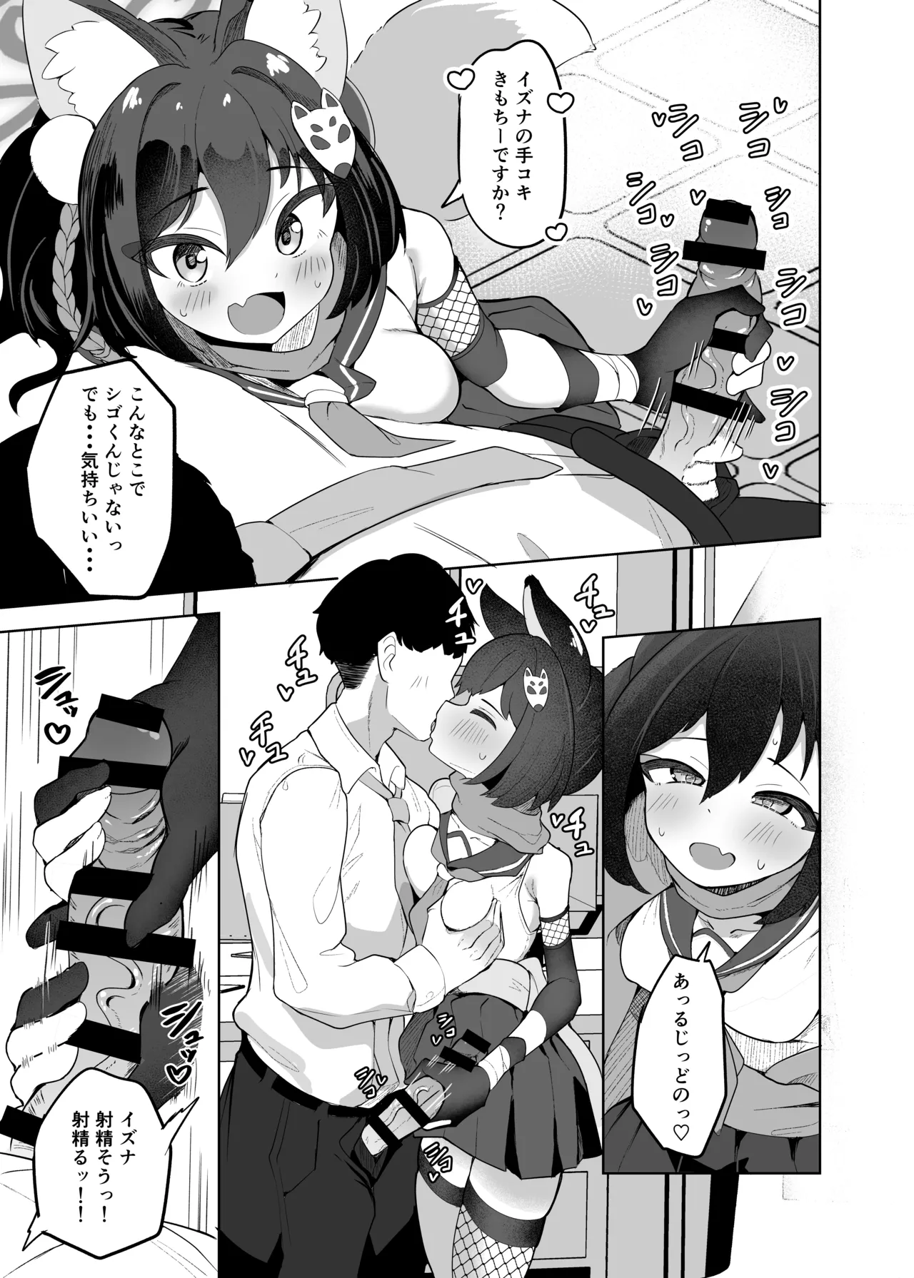 イズナは主殿と生中エッチしたいです! - page7