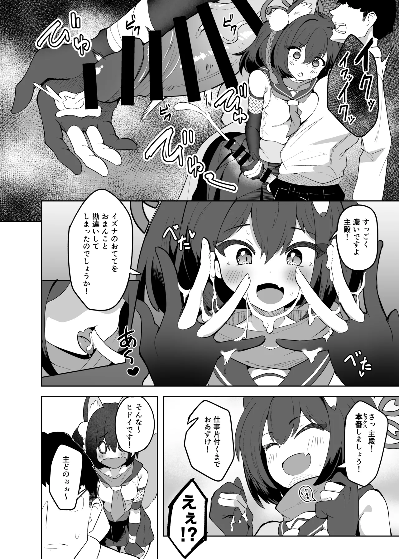 イズナは主殿と生中エッチしたいです! - page8