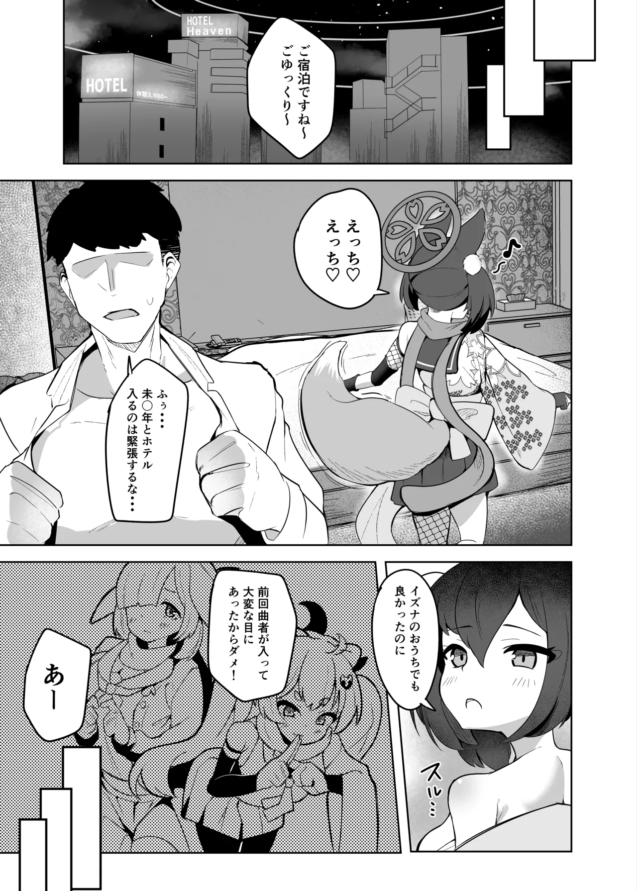 イズナは主殿と生中エッチしたいです! - page9
