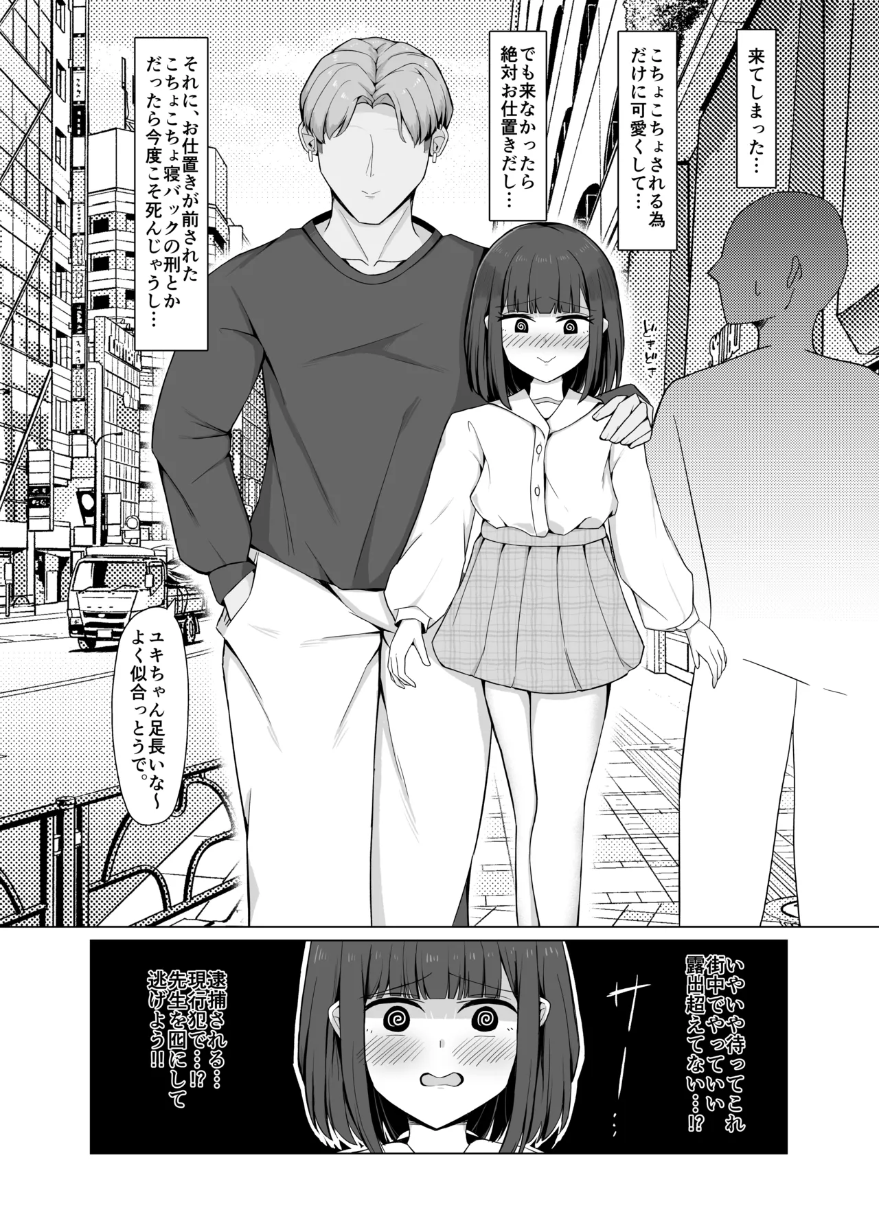 好きだった女の子が変態くすぐり調教でマゾにされていた話 - page11