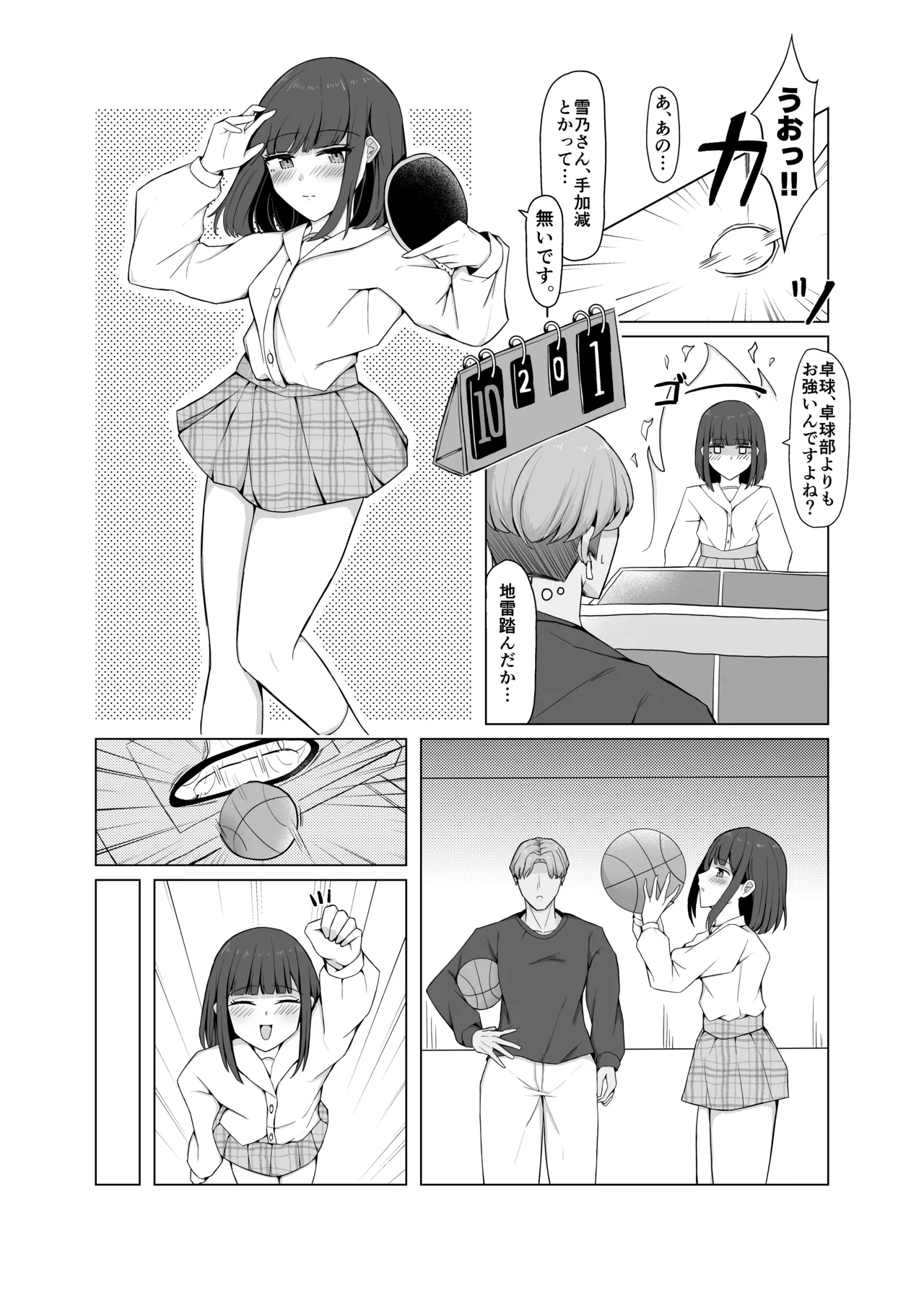 好きだった女の子が変態くすぐり調教でマゾにされていた話 - page12