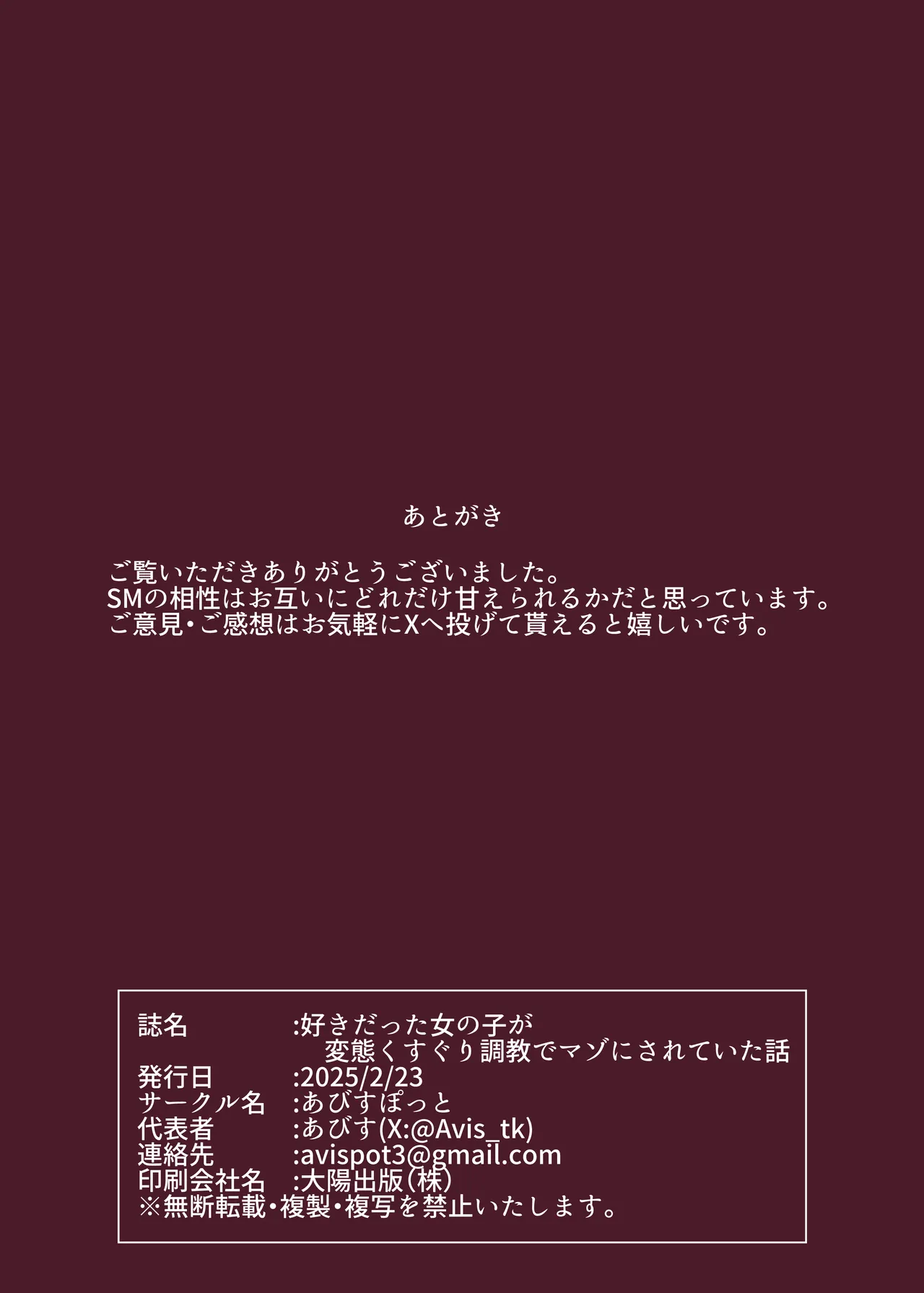 好きだった女の子が変態くすぐり調教でマゾにされていた話 - page19
