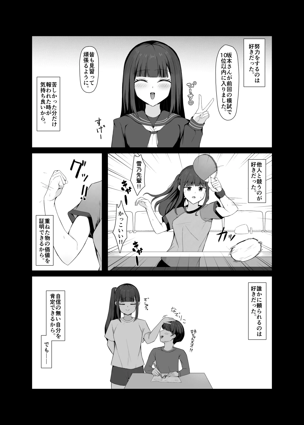 好きだった女の子が変態くすぐり調教でマゾにされていた話 - page2