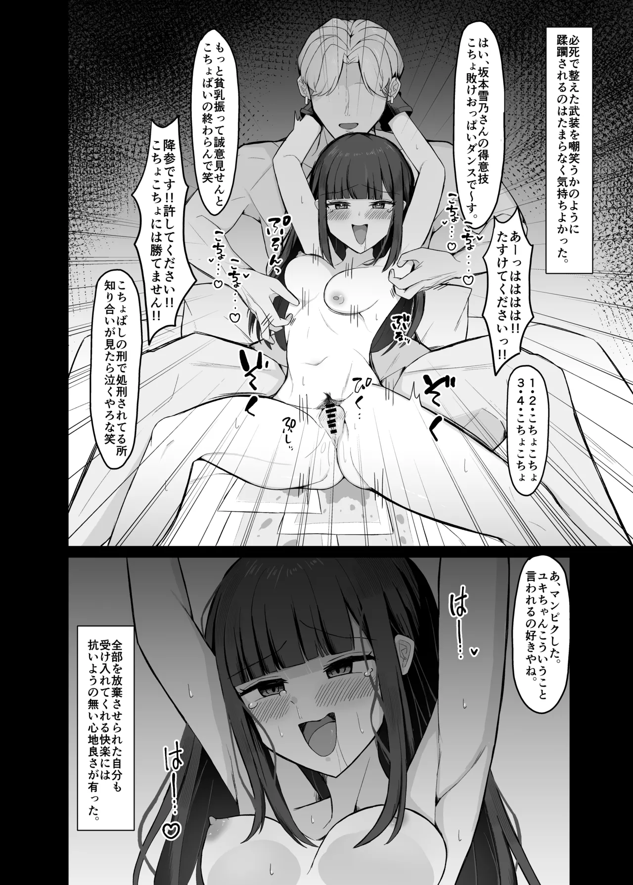 好きだった女の子が変態くすぐり調教でマゾにされていた話 - page3