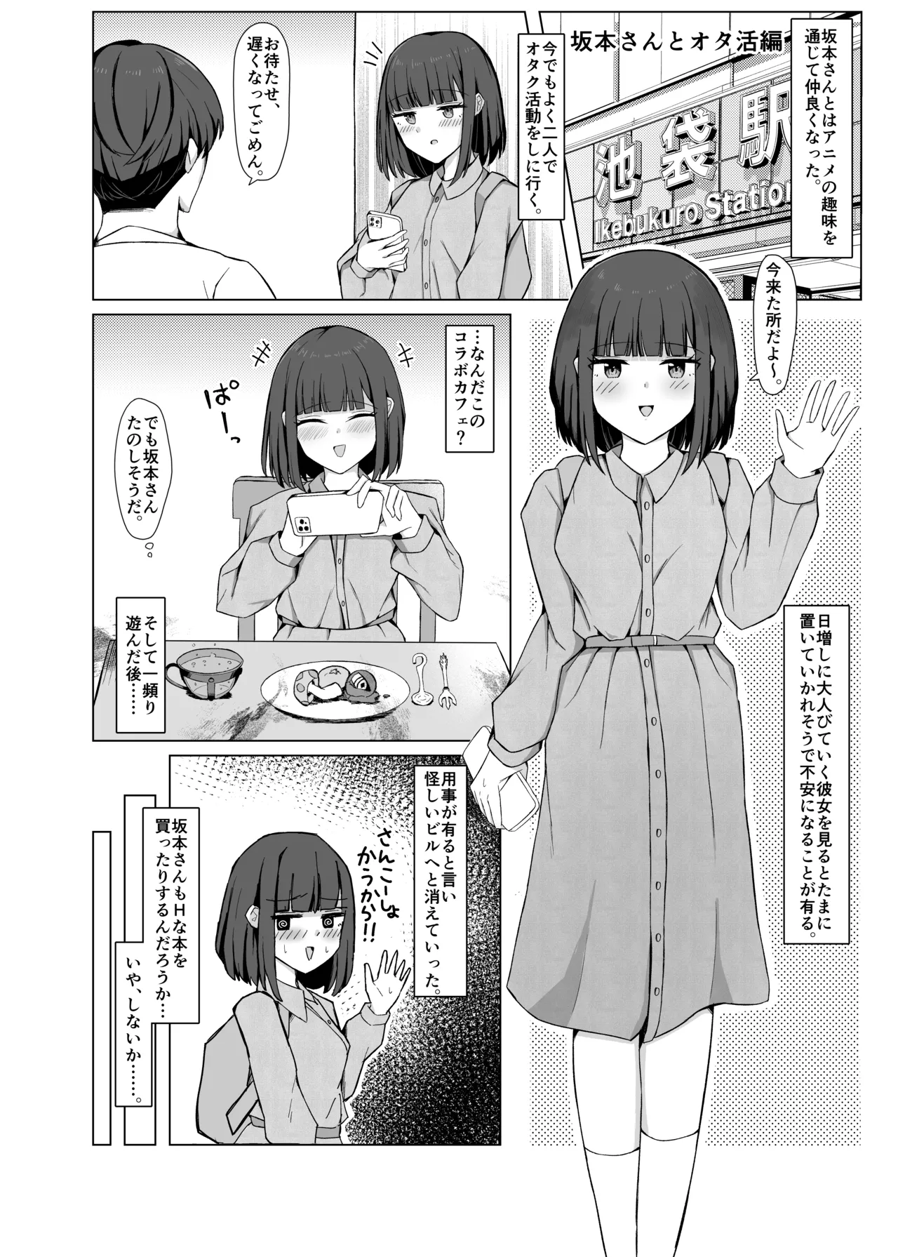 好きだった女の子が変態くすぐり調教でマゾにされていた話 - page9