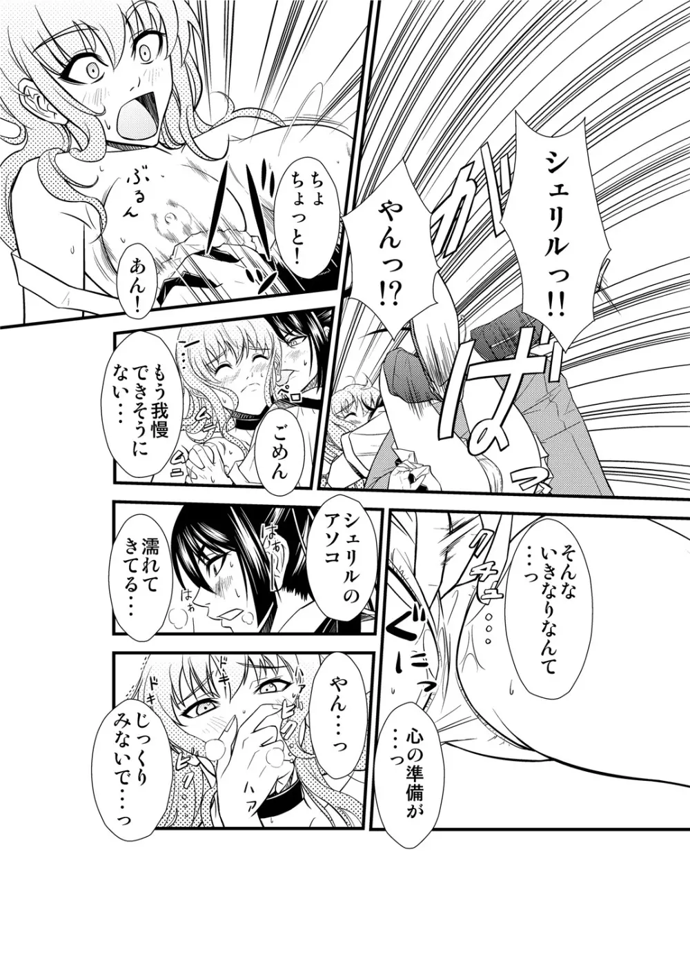 Sheryl's lover - page17