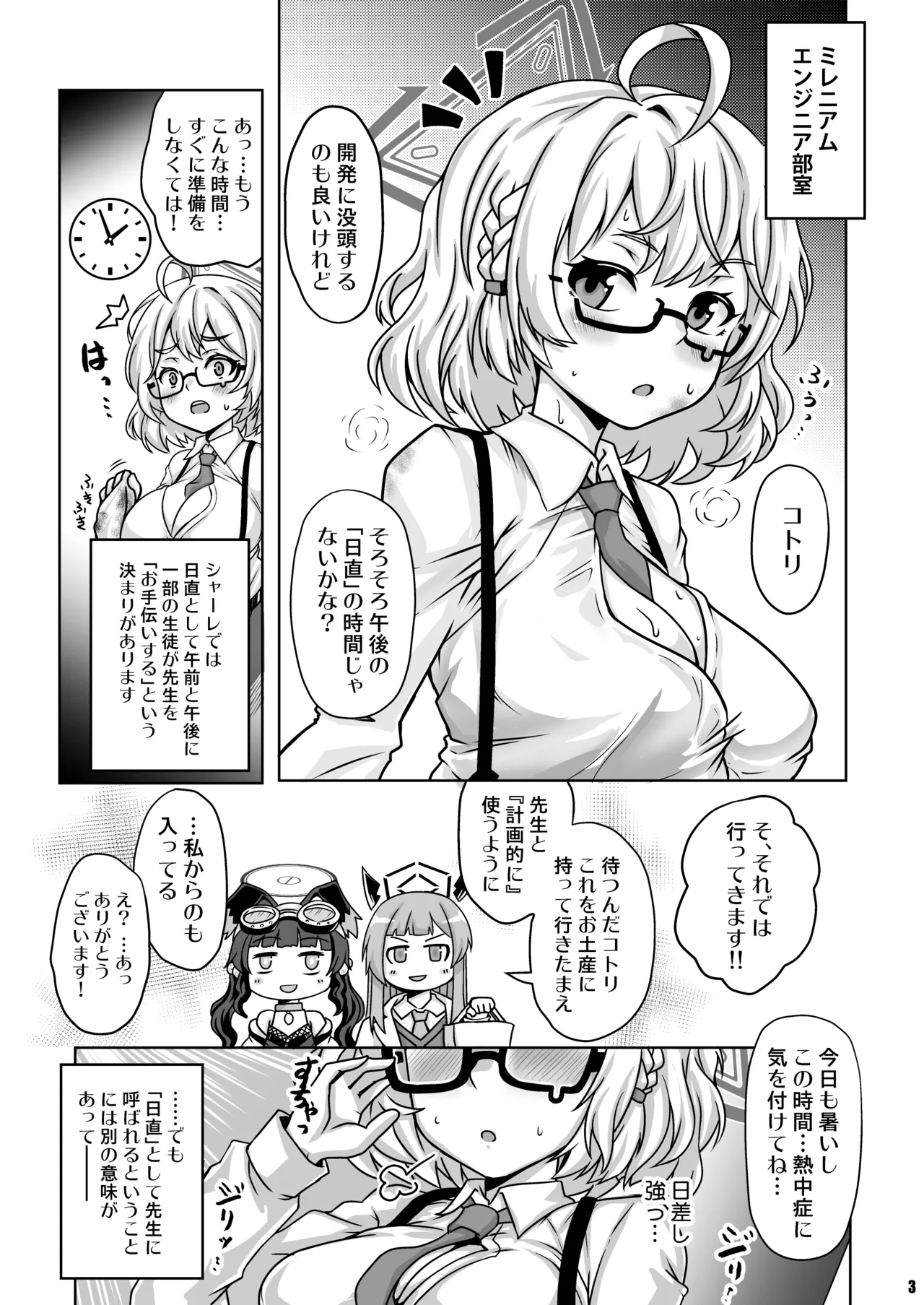 眼鏡ｘ巨乳アーカイブ - page2