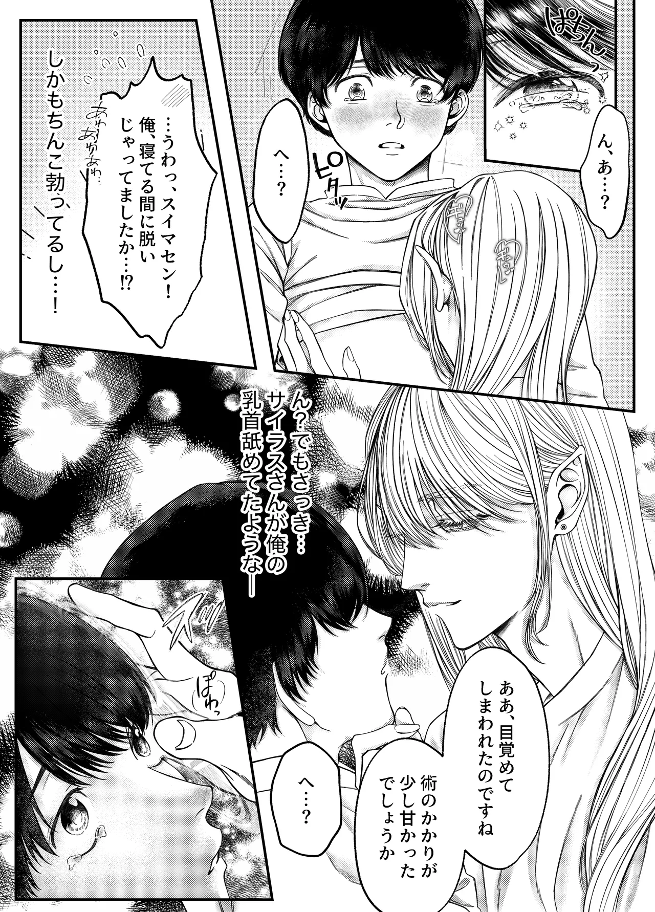 レベル1勇者様は美人エルフお兄さんのお嫁さんに強○ジョブチェンジです? - page12