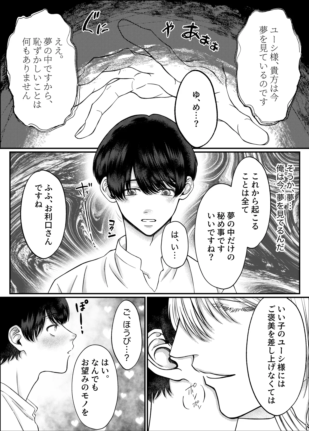レベル1勇者様は美人エルフお兄さんのお嫁さんに強○ジョブチェンジです? - page13