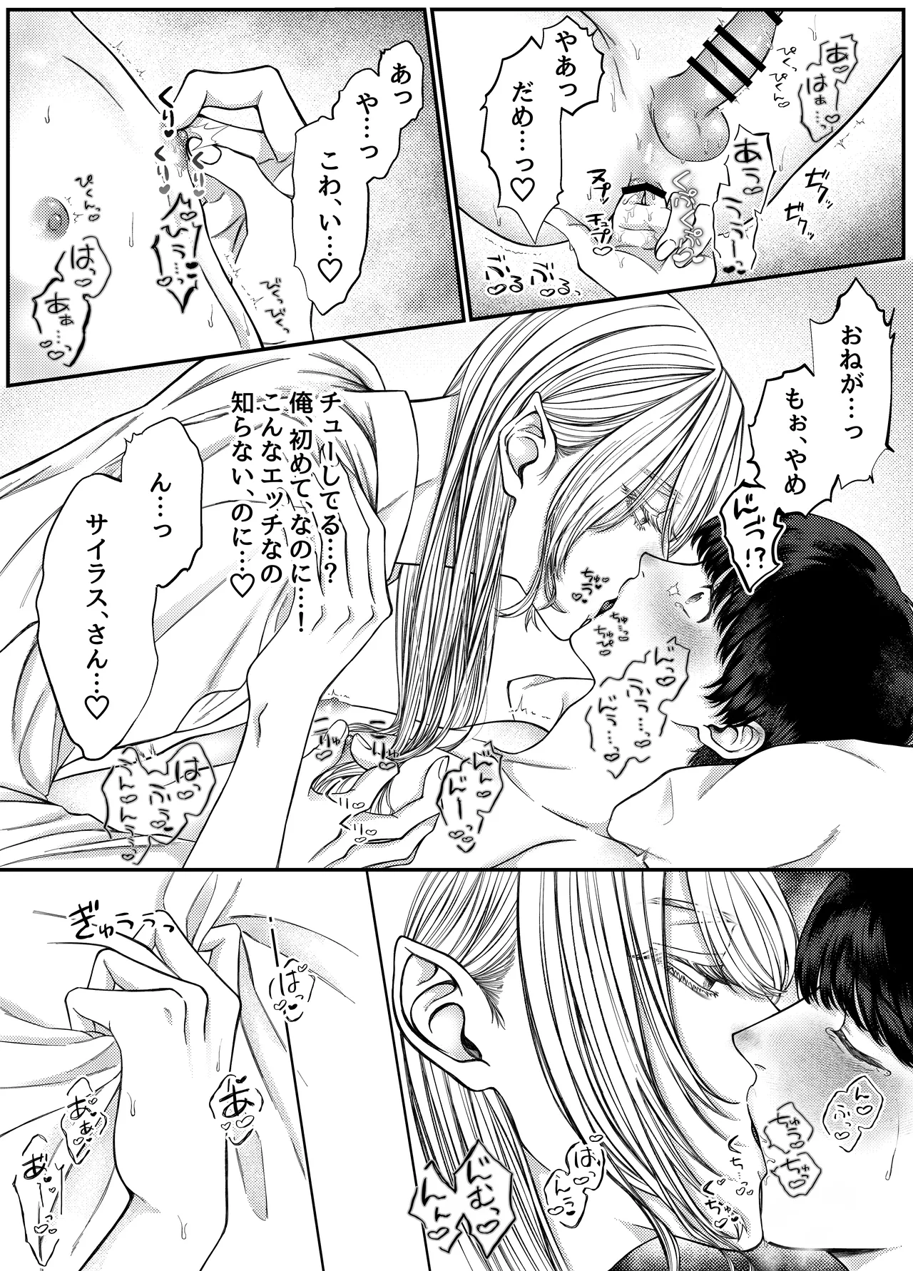 レベル1勇者様は美人エルフお兄さんのお嫁さんに強○ジョブチェンジです? - page17