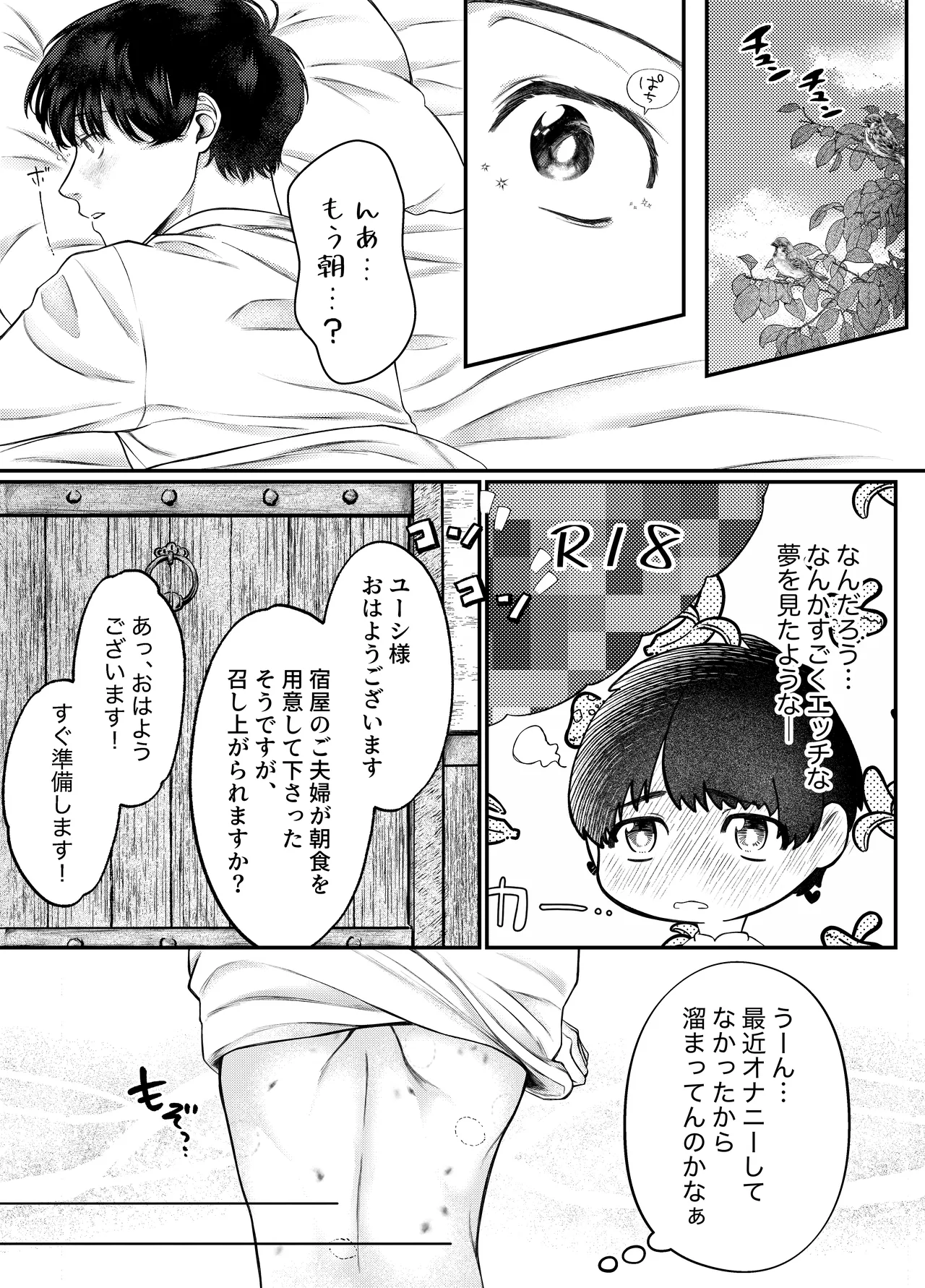 レベル1勇者様は美人エルフお兄さんのお嫁さんに強○ジョブチェンジです? - page19