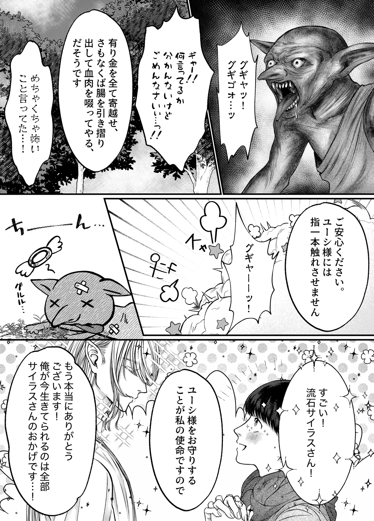 レベル1勇者様は美人エルフお兄さんのお嫁さんに強○ジョブチェンジです? - page20