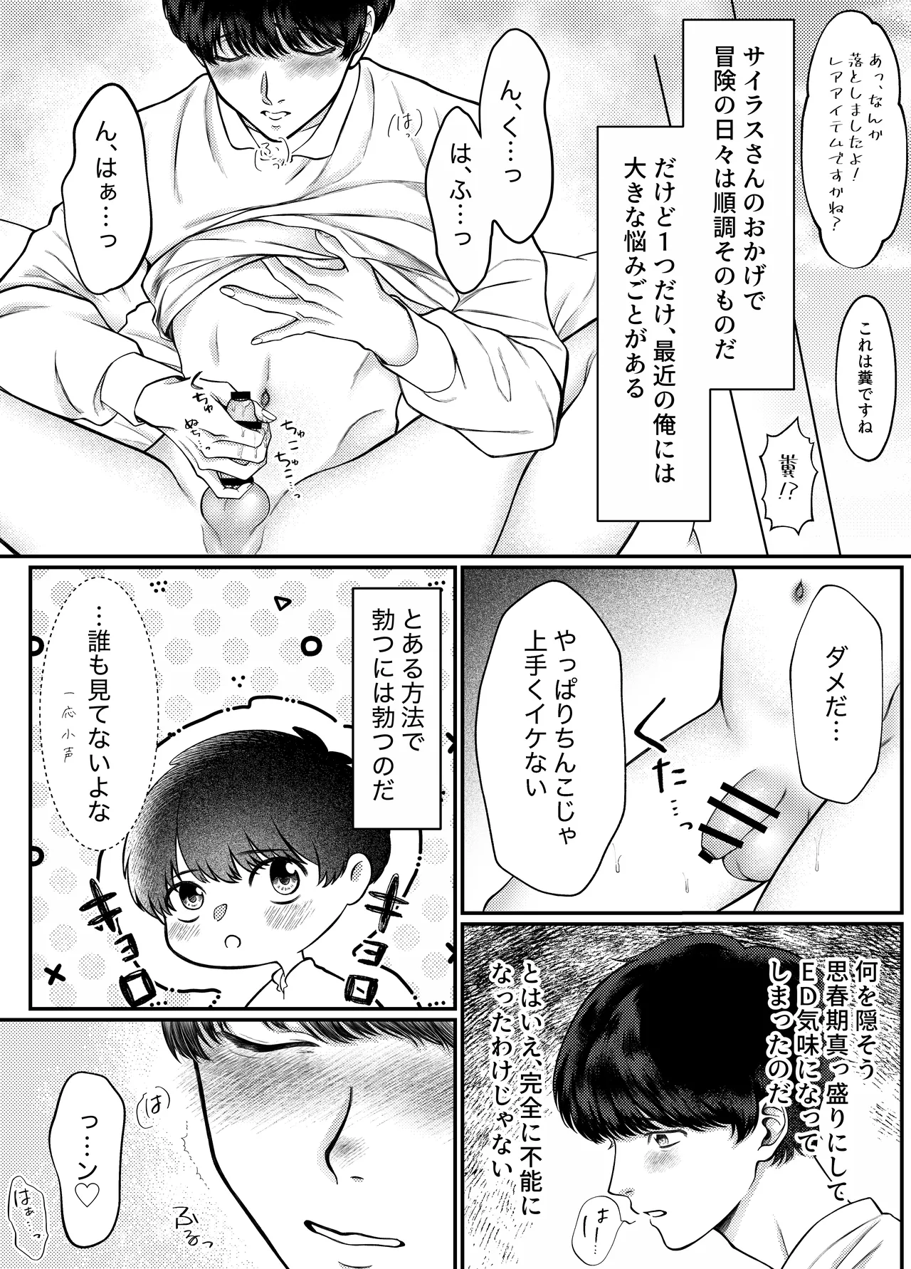 レベル1勇者様は美人エルフお兄さんのお嫁さんに強○ジョブチェンジです? - page22