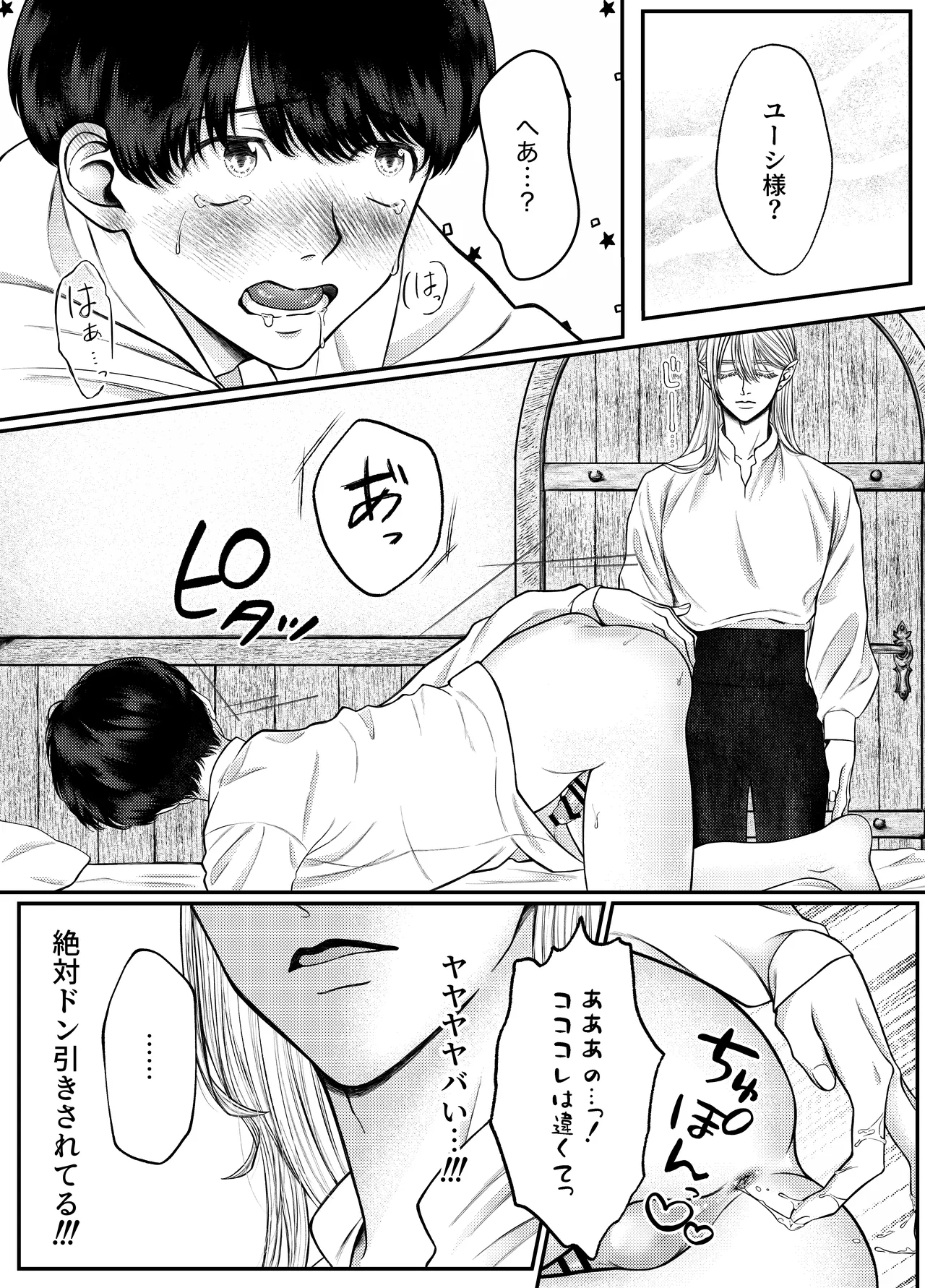 レベル1勇者様は美人エルフお兄さんのお嫁さんに強○ジョブチェンジです? - page24