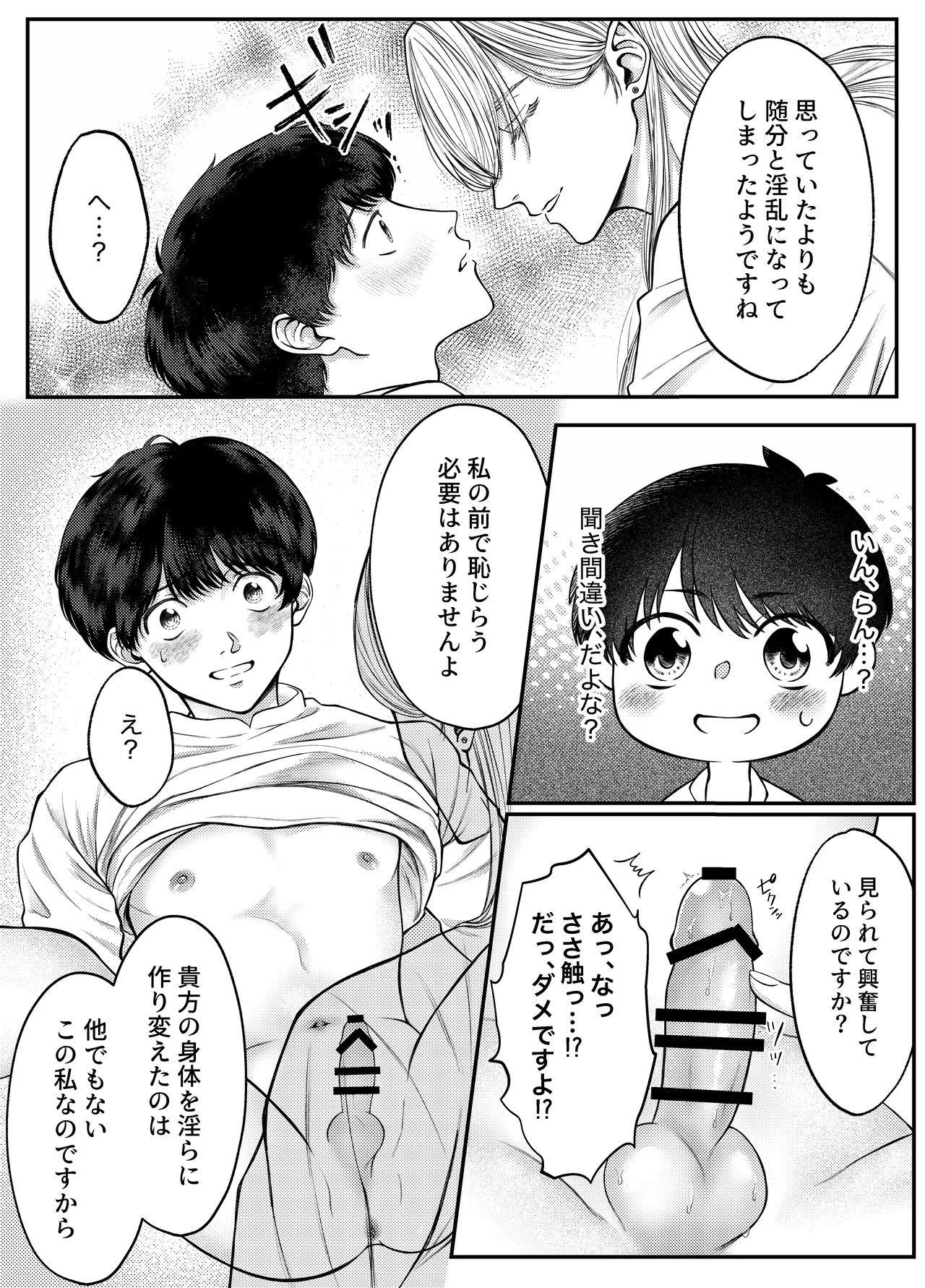 レベル1勇者様は美人エルフお兄さんのお嫁さんに強○ジョブチェンジです? - page25