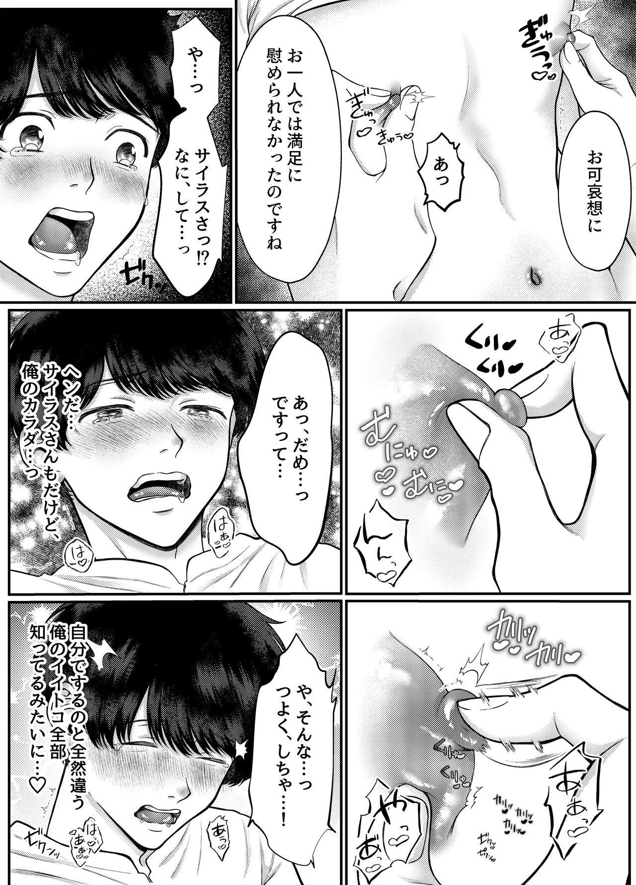 レベル1勇者様は美人エルフお兄さんのお嫁さんに強○ジョブチェンジです? - page26