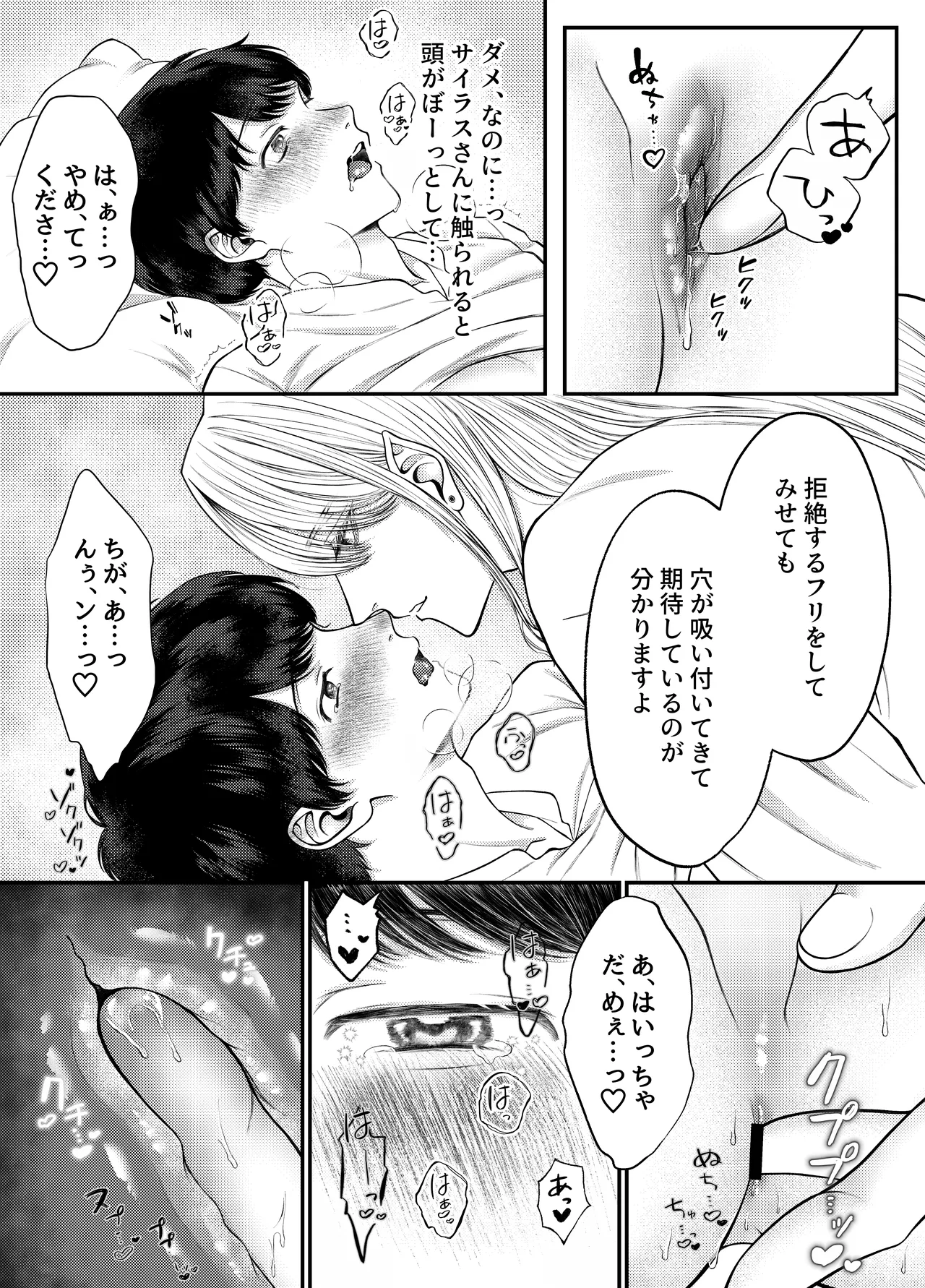 レベル1勇者様は美人エルフお兄さんのお嫁さんに強○ジョブチェンジです? - page29